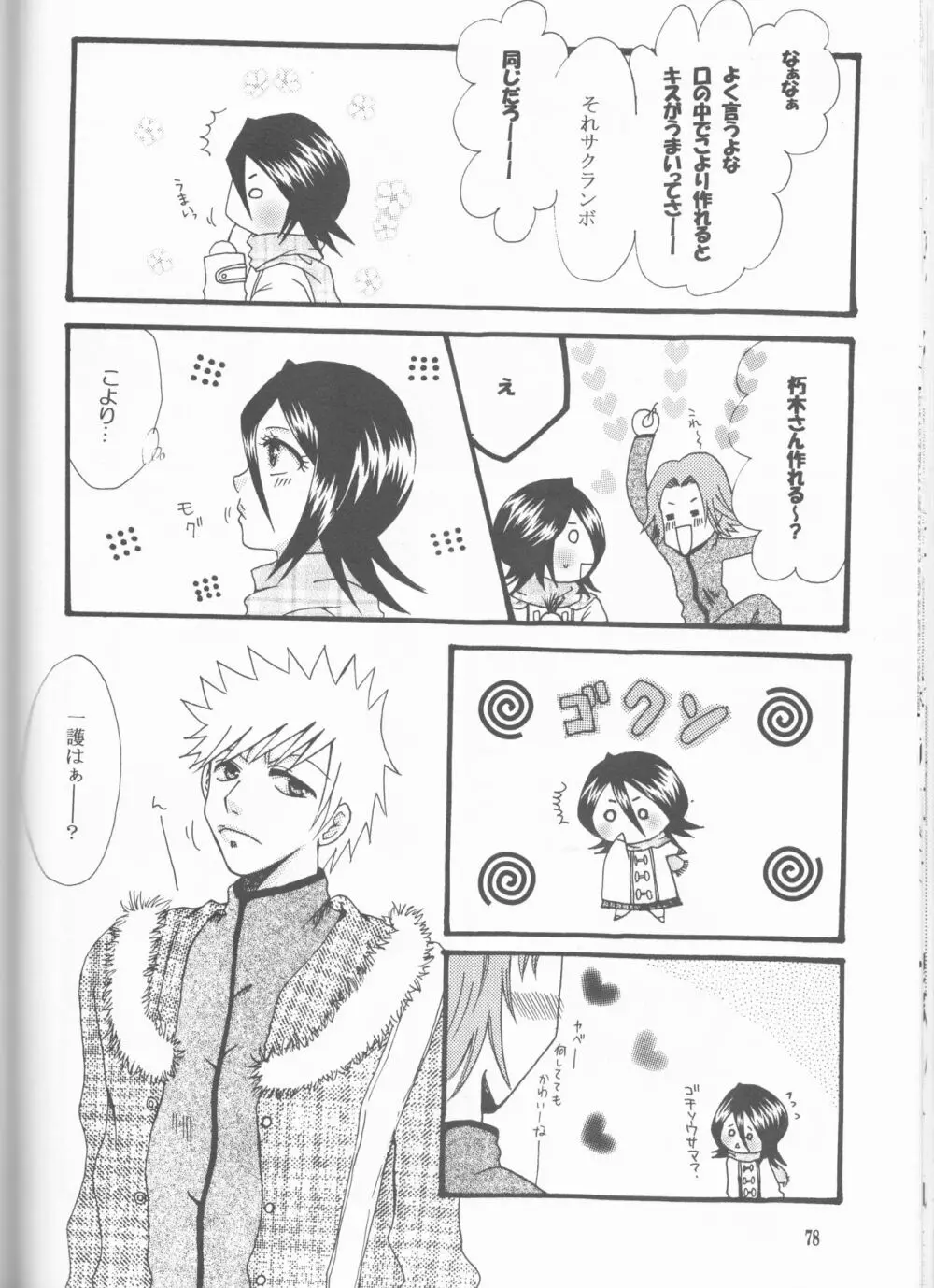 ネオメロドラマティック 2 - page78