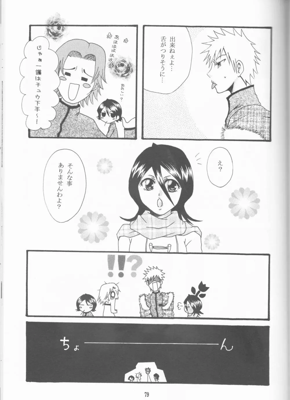ネオメロドラマティック 2 - page79