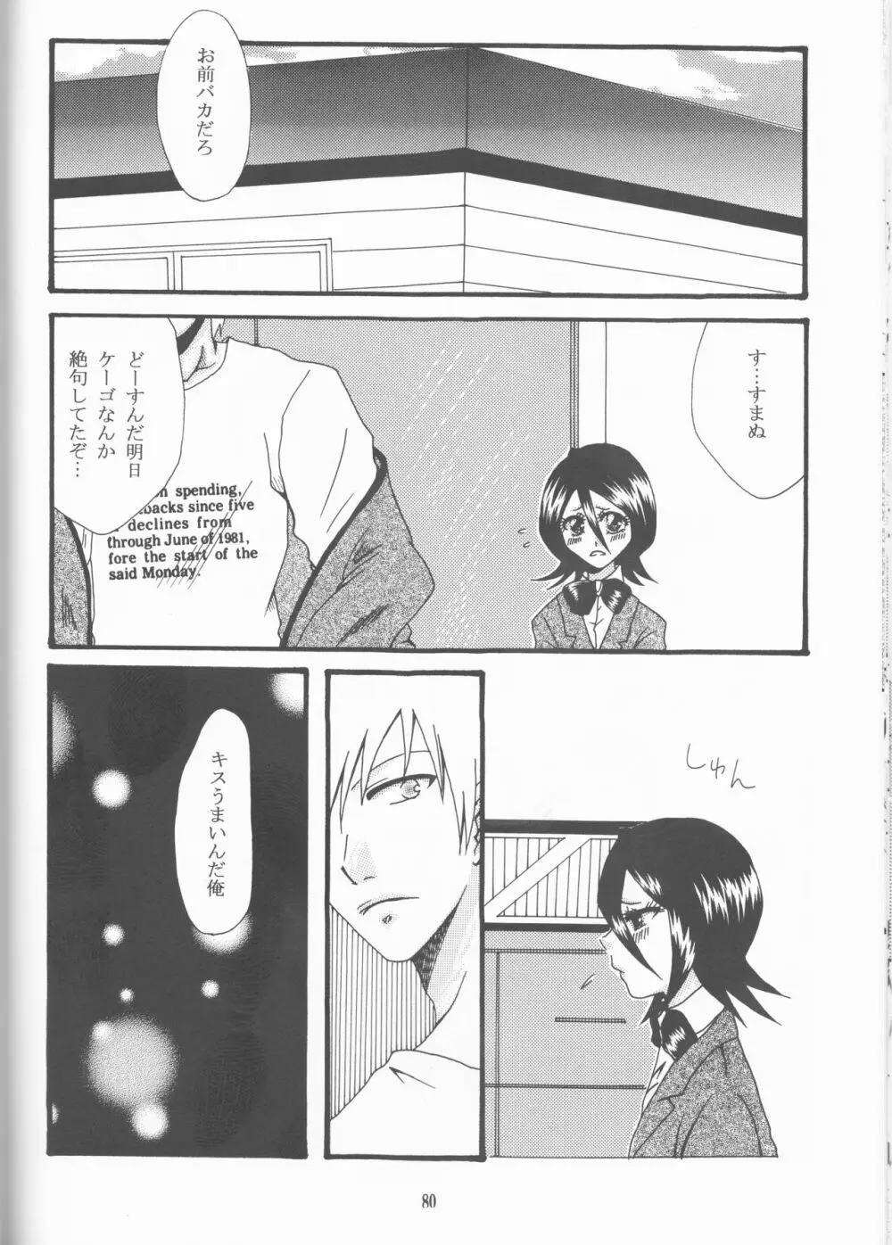 ネオメロドラマティック 2 - page80