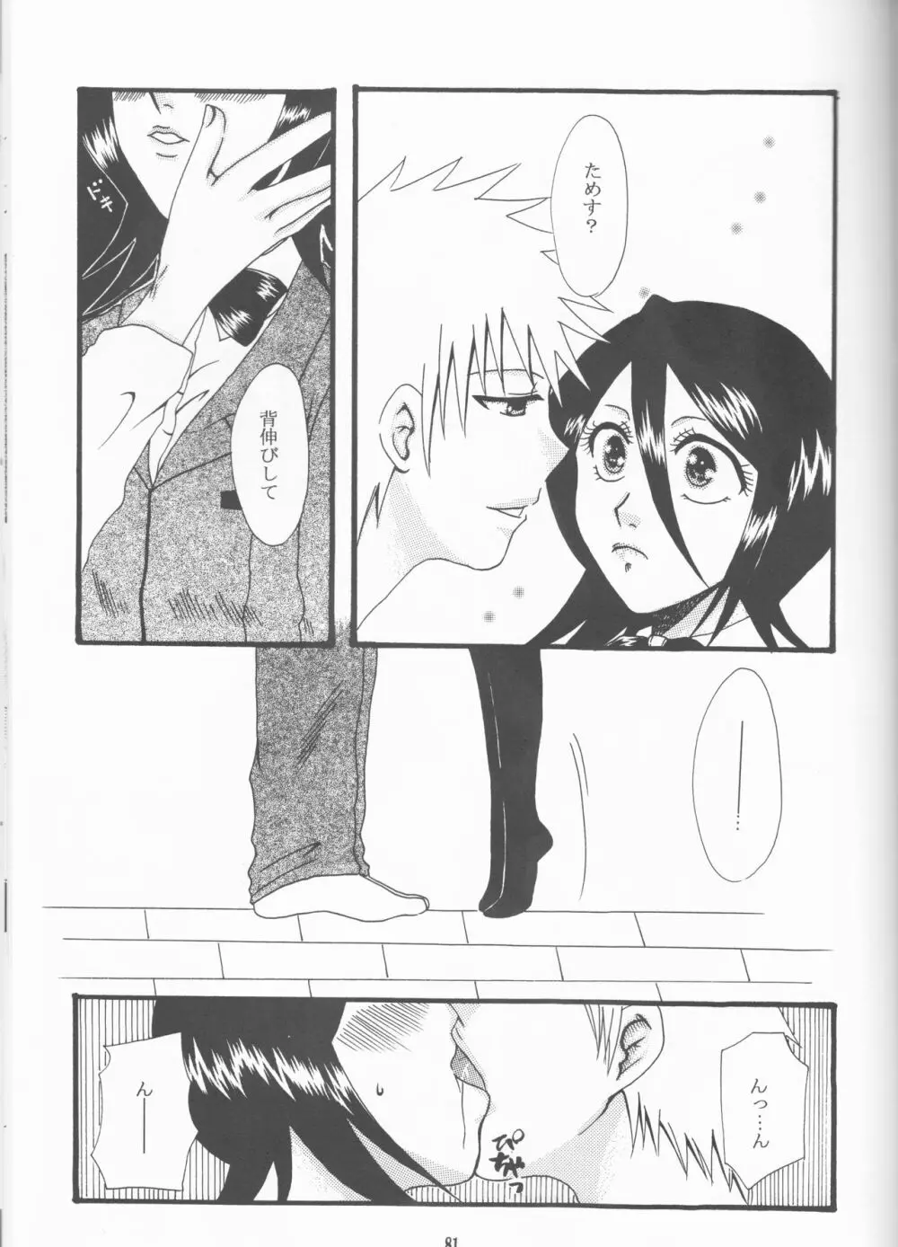 ネオメロドラマティック 2 - page81