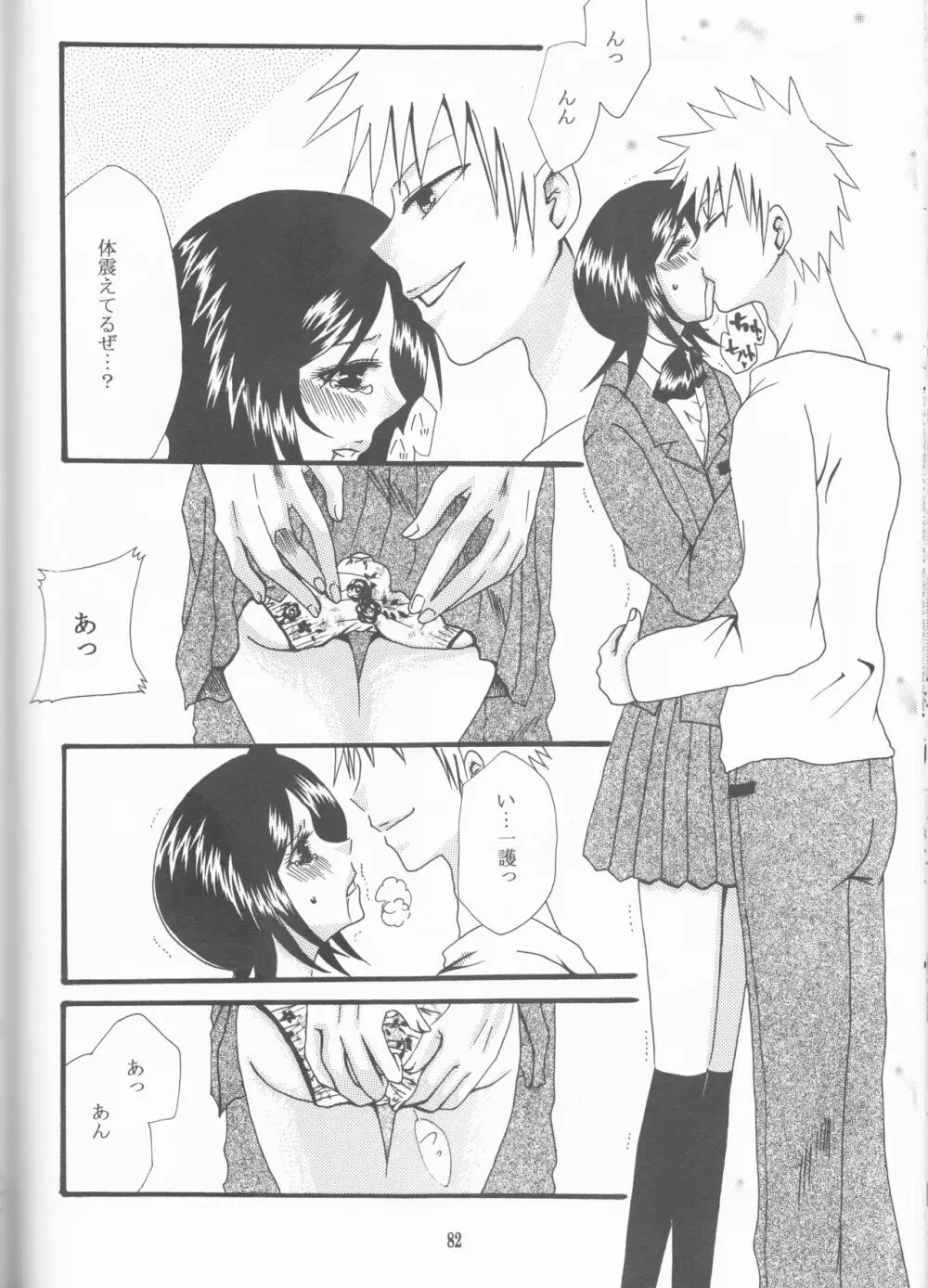 ネオメロドラマティック 2 - page82