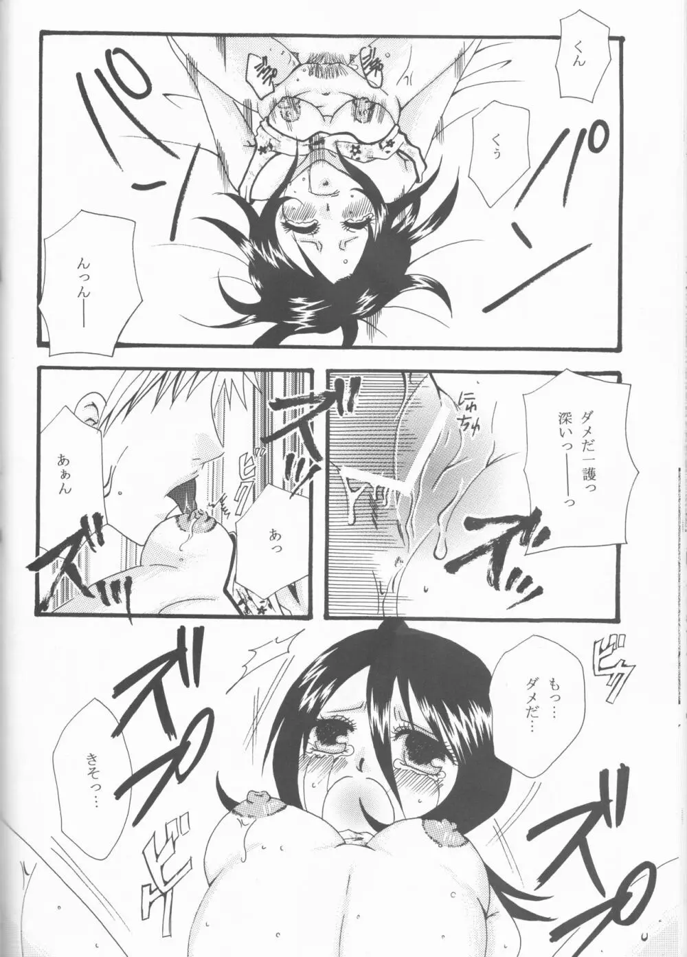 ネオメロドラマティック 2 - page88