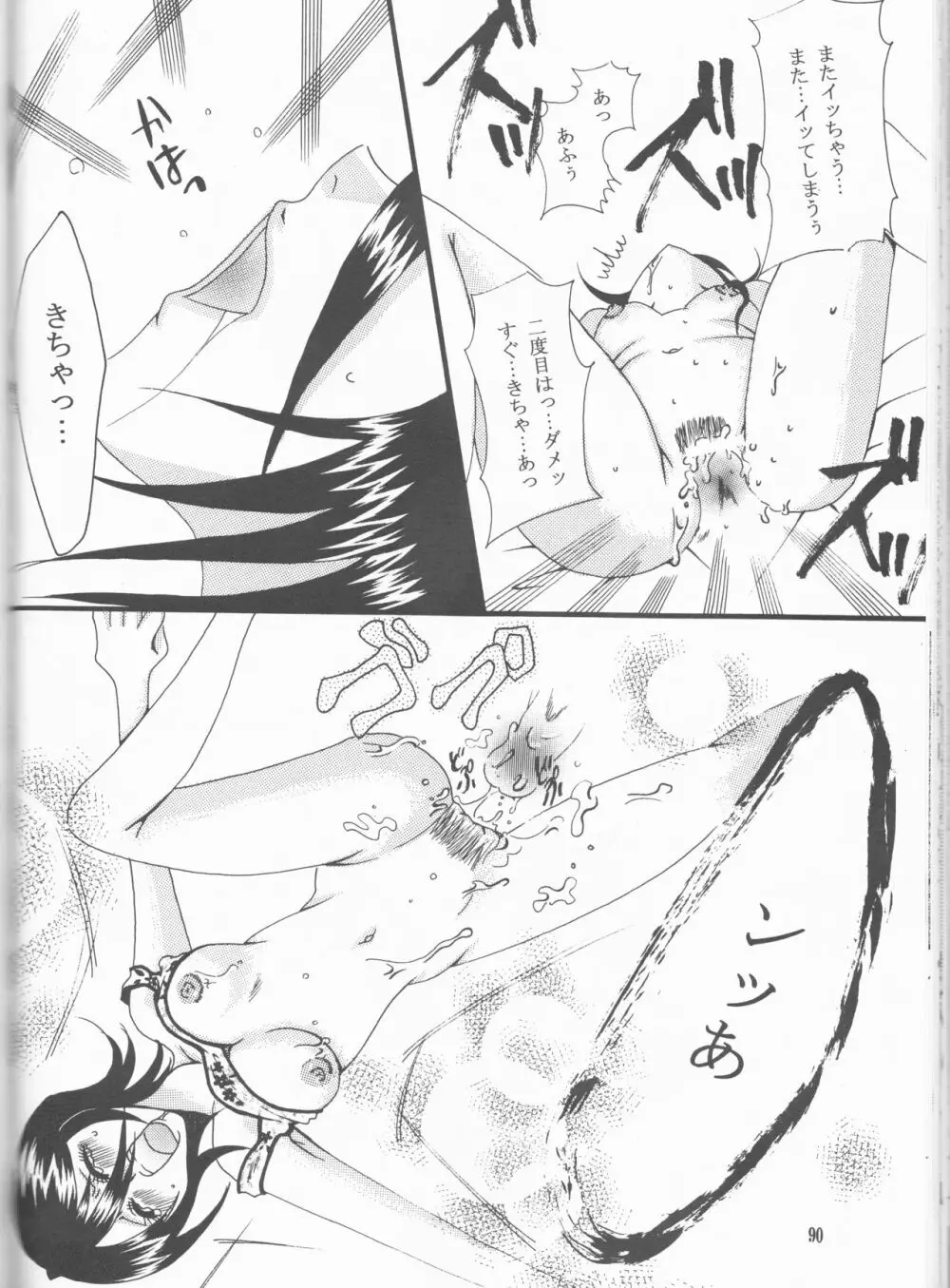 ネオメロドラマティック 2 - page90