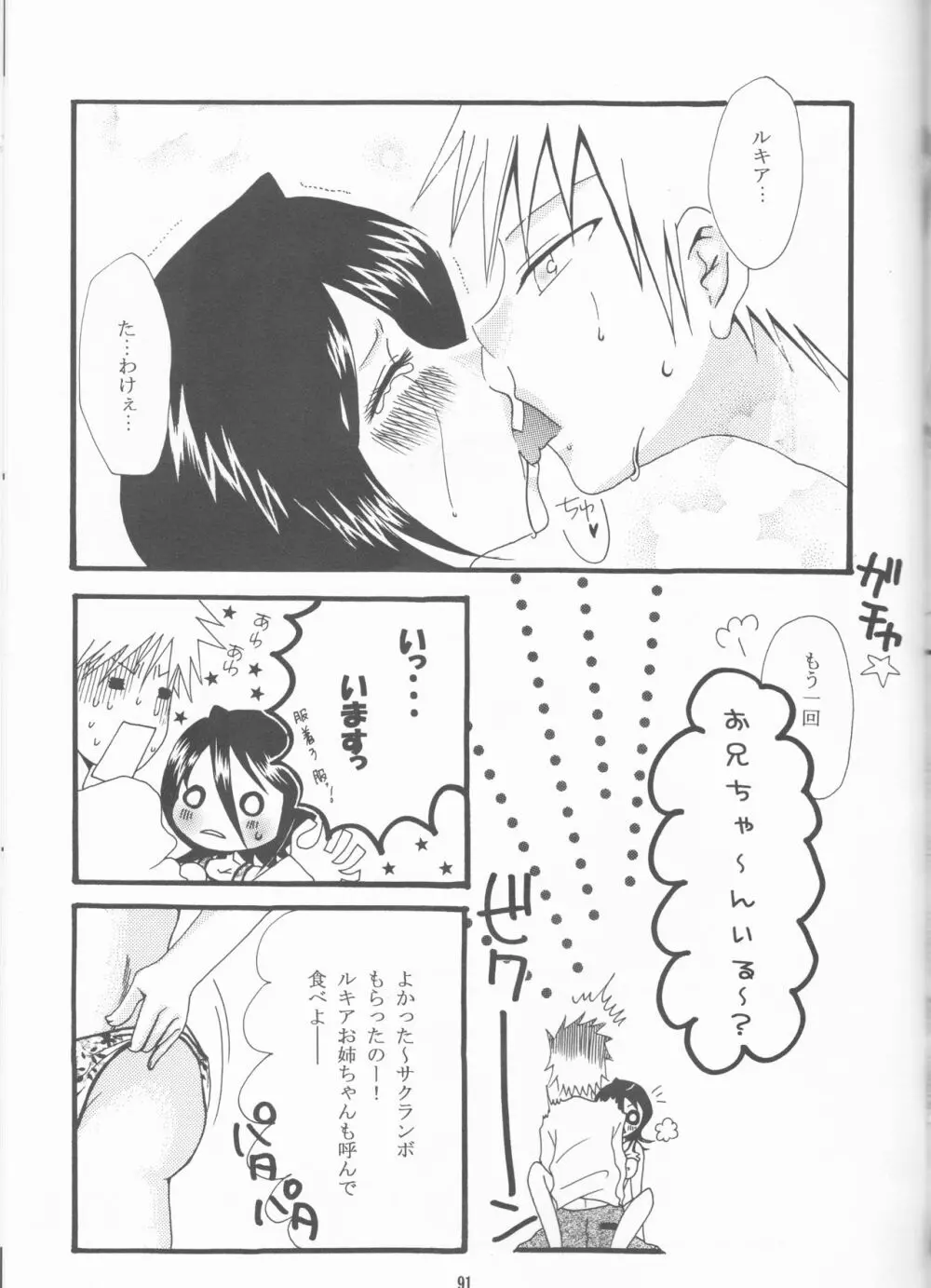 ネオメロドラマティック 2 - page91