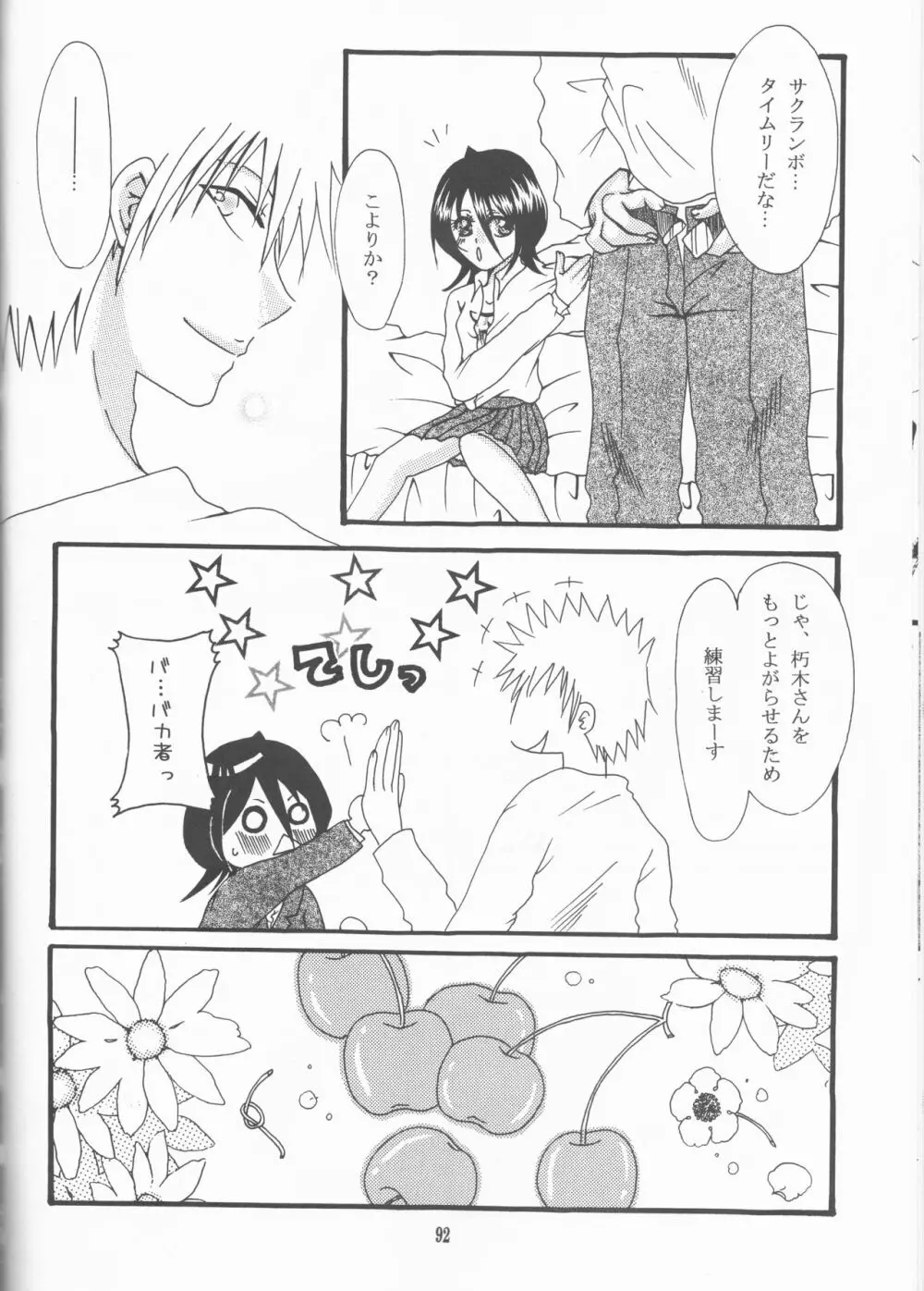 ネオメロドラマティック 2 - page92