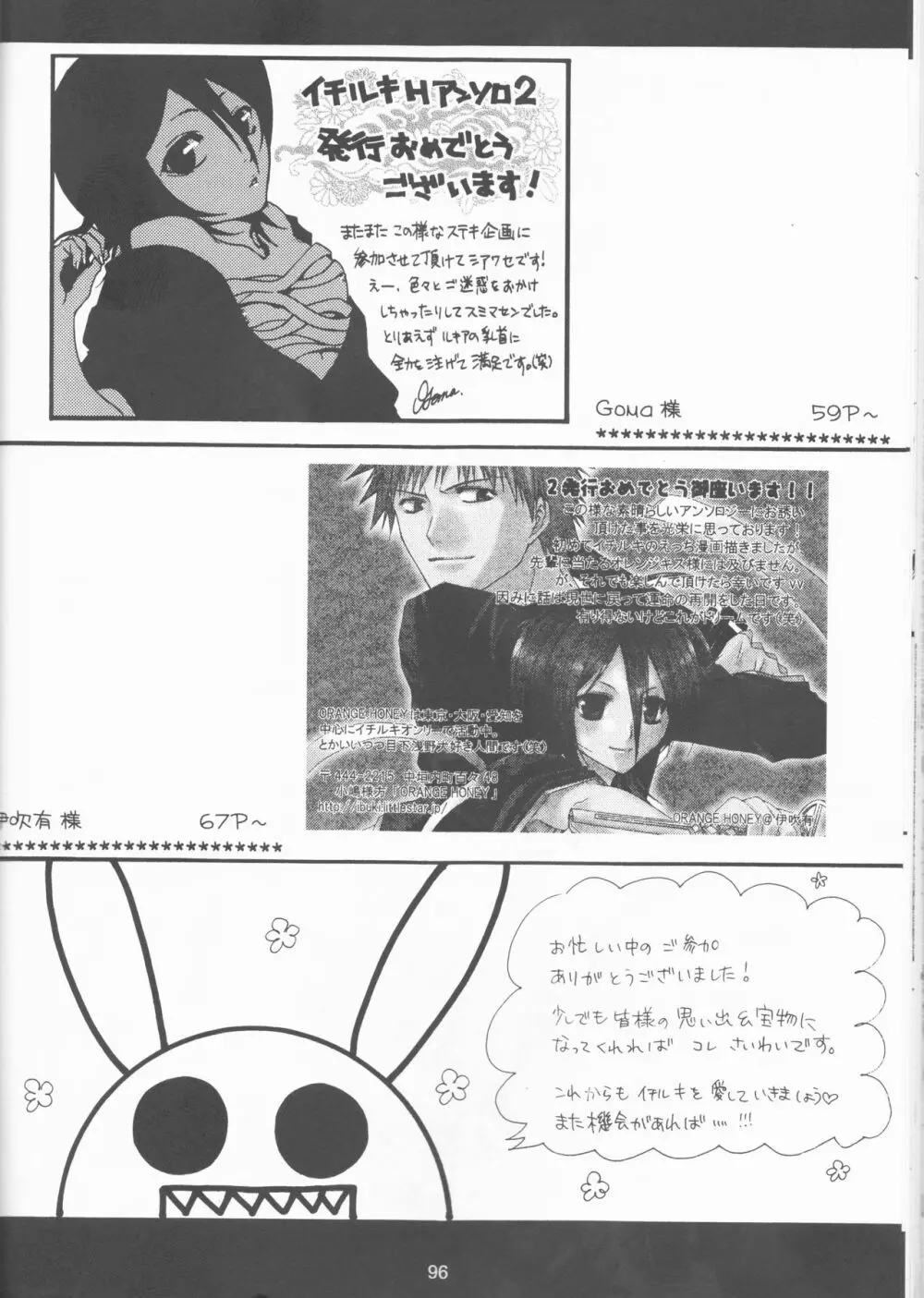 ネオメロドラマティック 2 - page96
