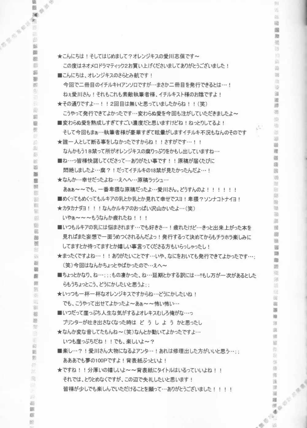 ネオメロドラマティック 2 - page97