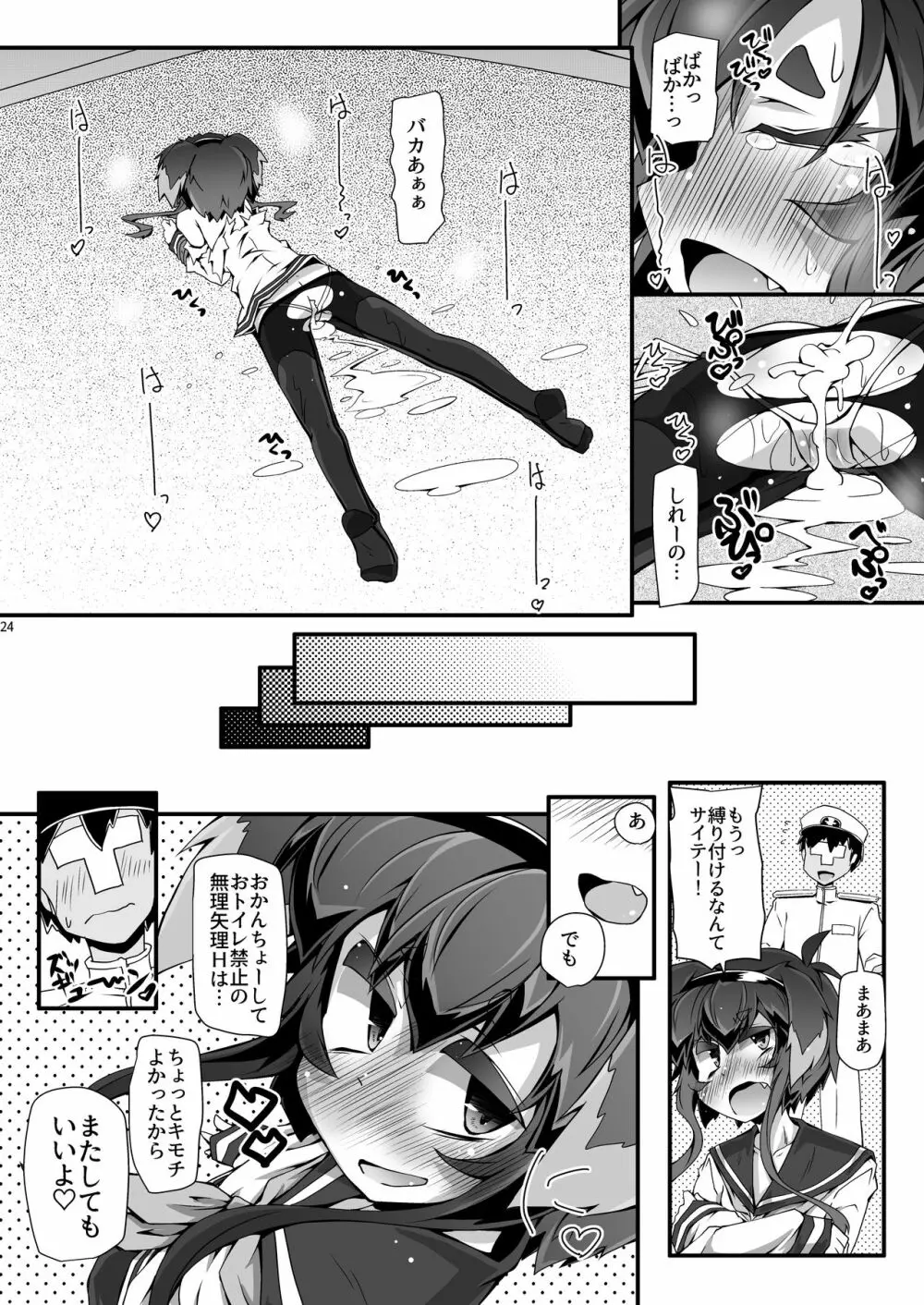 トキシリ - page24