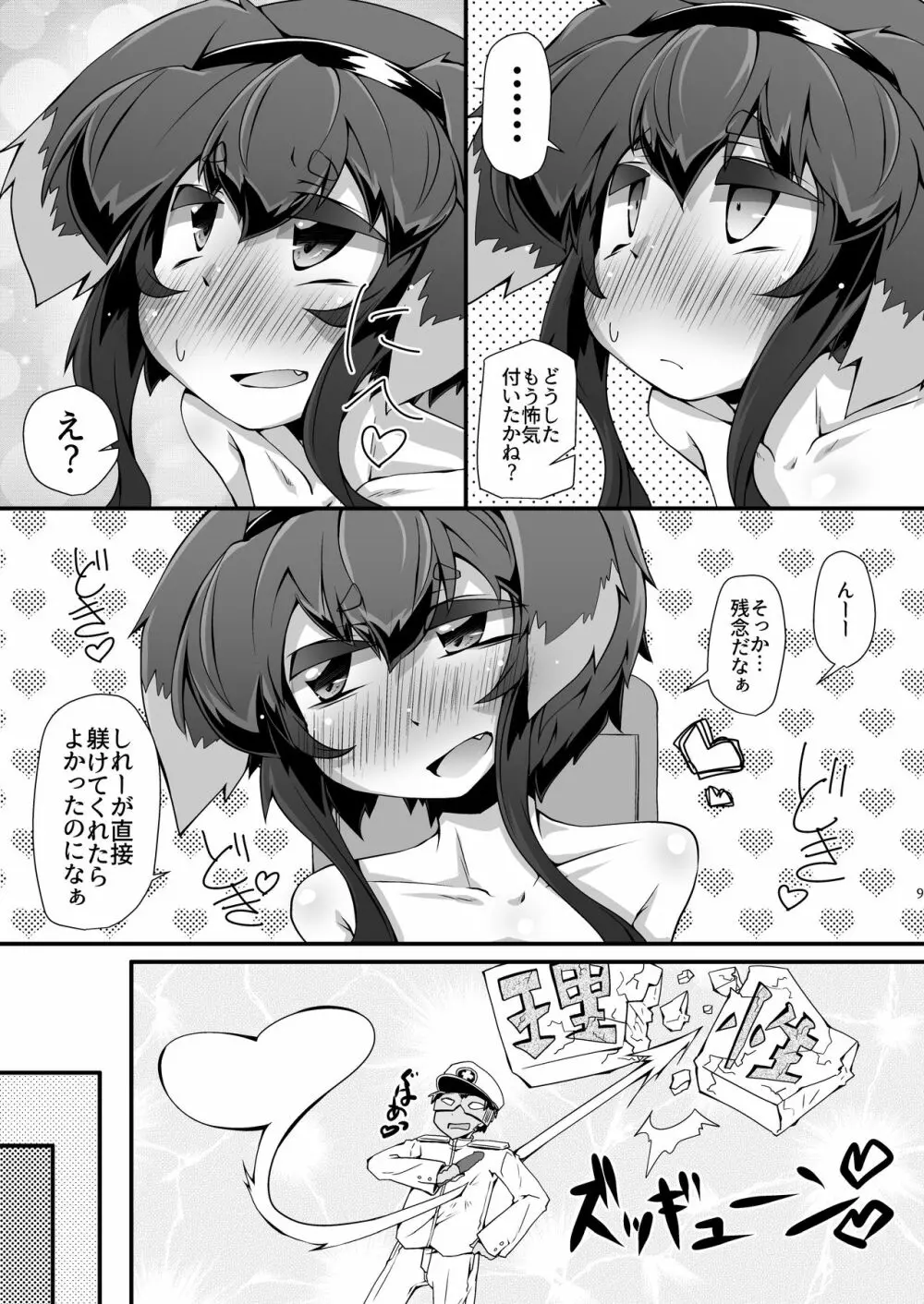トキシリ - page9