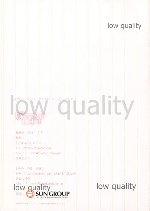嫁を紹介します - page15