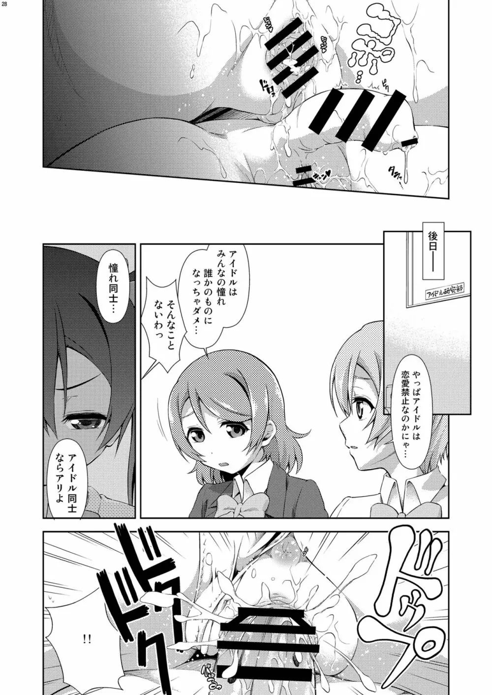 ラブラ淫ブ! 3 にこチンちゅ→毒っ - page28