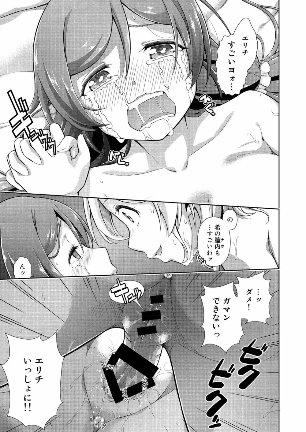 ラブラ淫ブ!4 ふたなェりチカ - page23