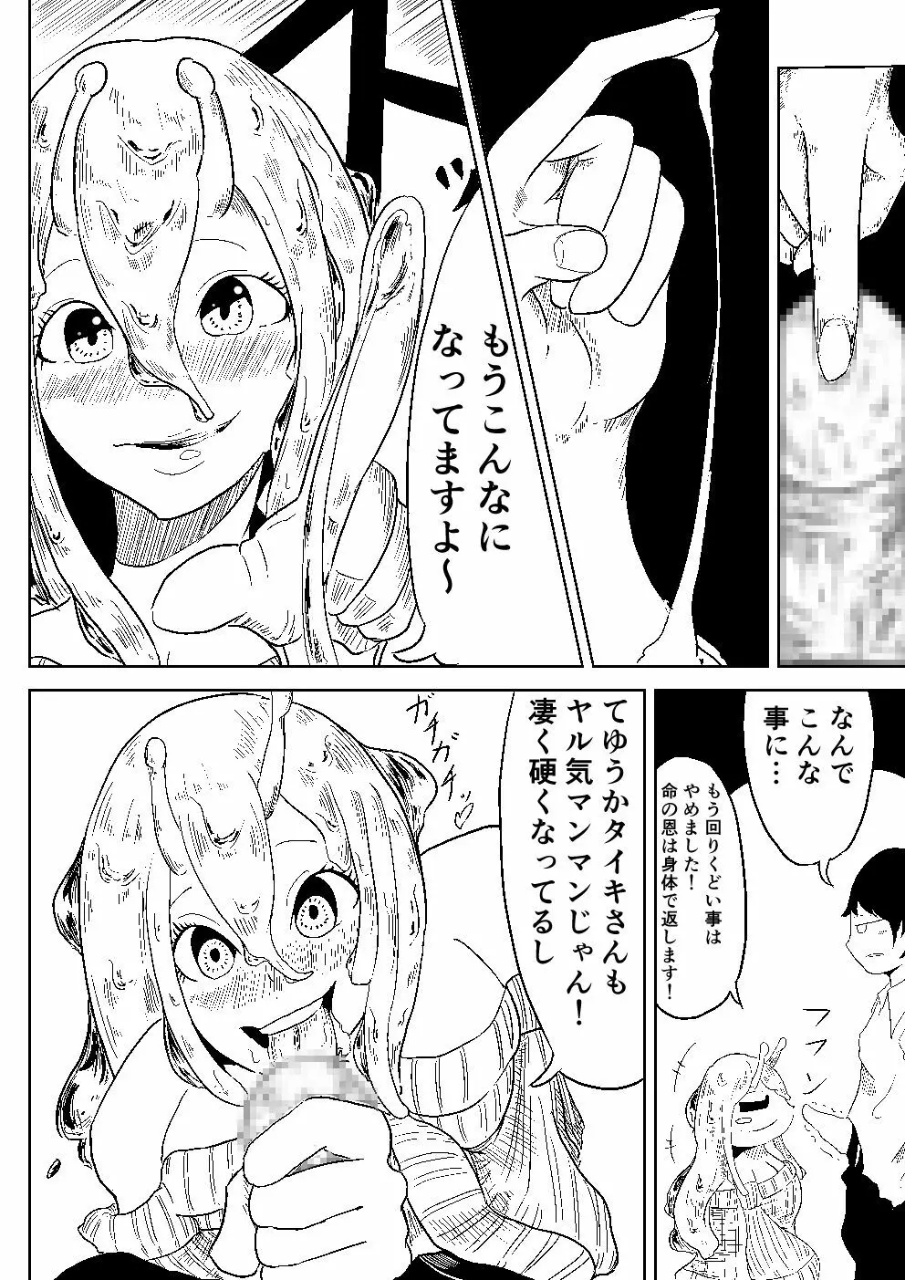 ナメクジの恩返し - page10