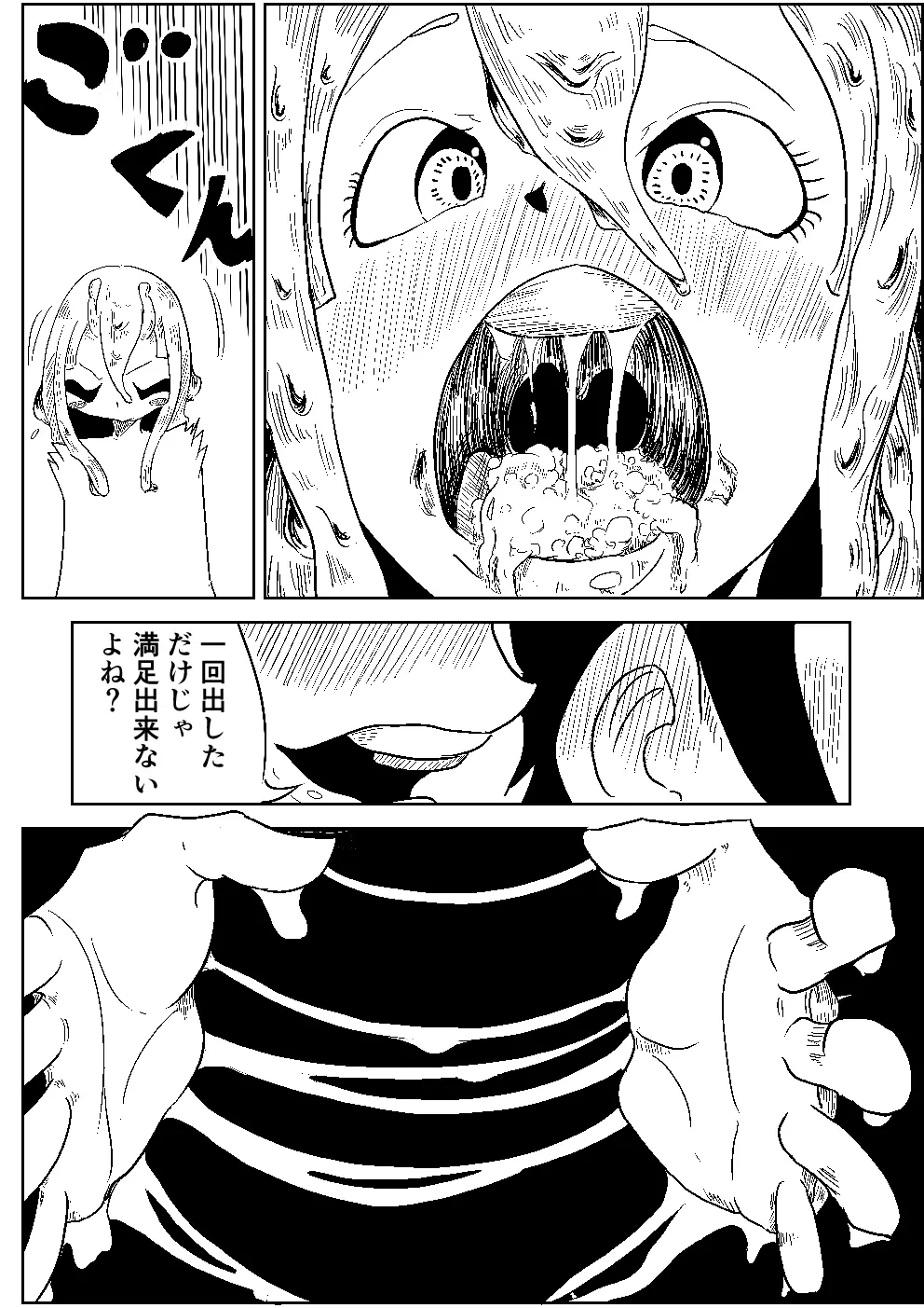 ナメクジの恩返し - page14