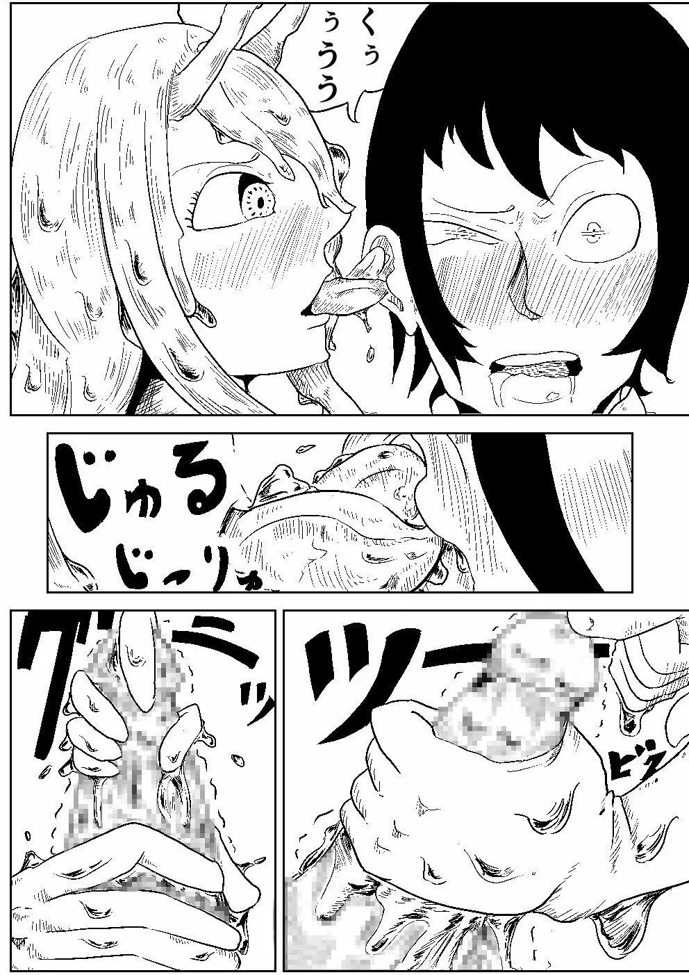 ナメクジの恩返し - page16