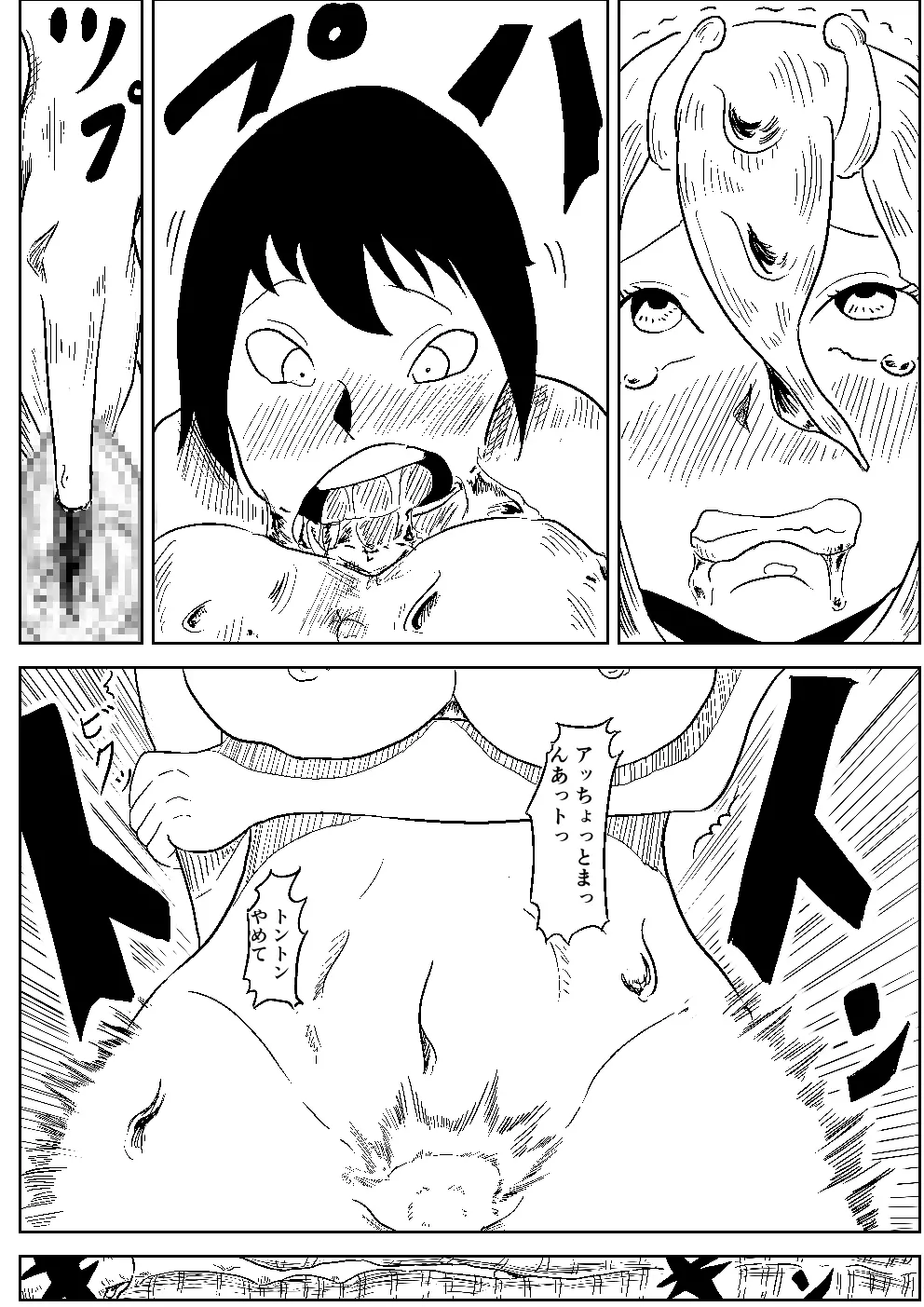 ナメクジの恩返し - page21