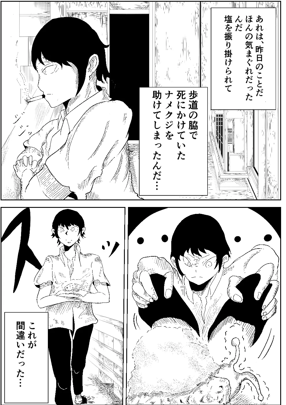 ナメクジの恩返し - page3