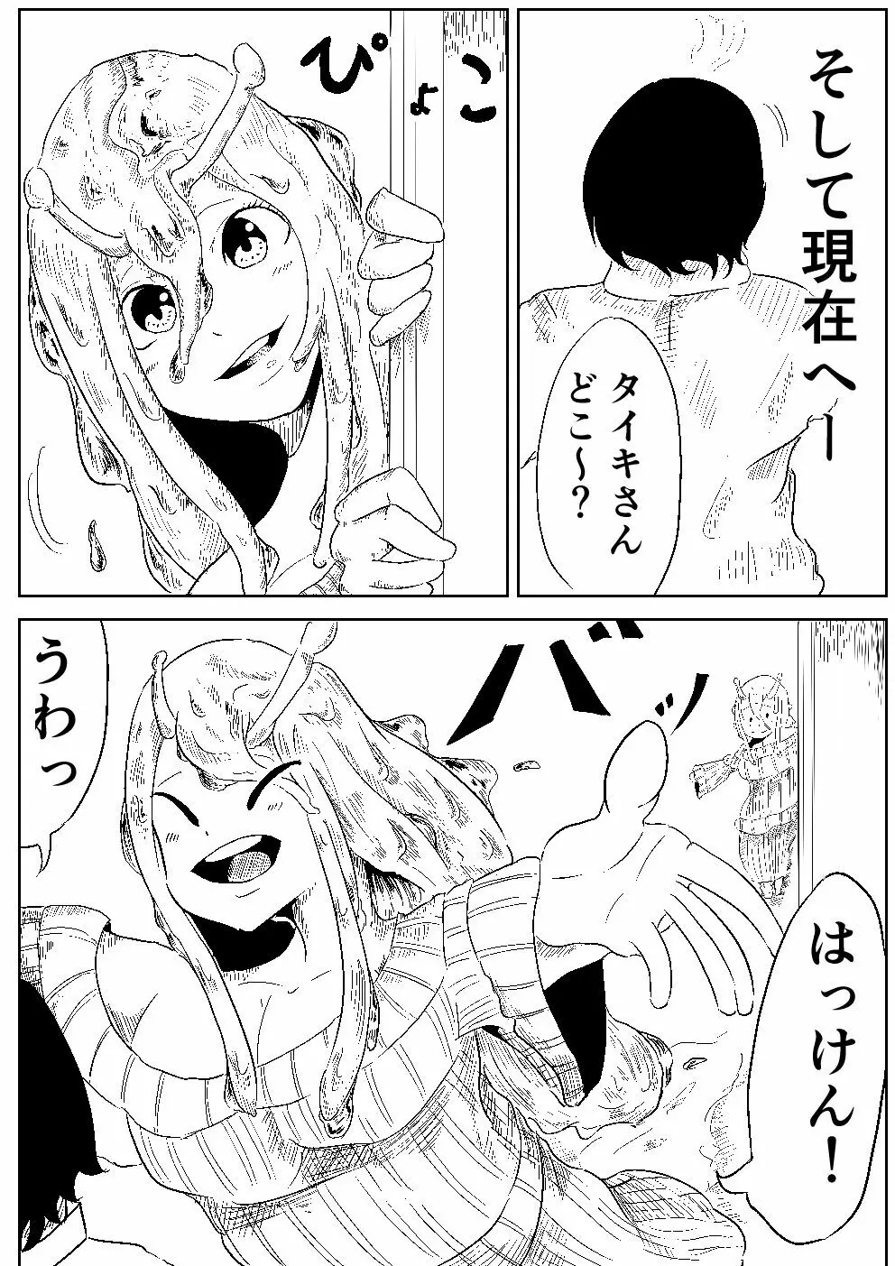 ナメクジの恩返し - page4