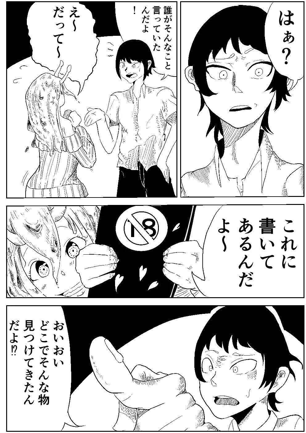ナメクジの恩返し - page6