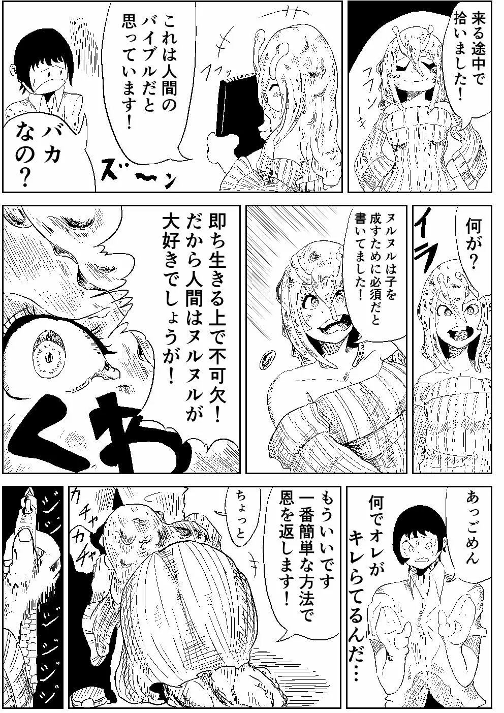 ナメクジの恩返し - page7
