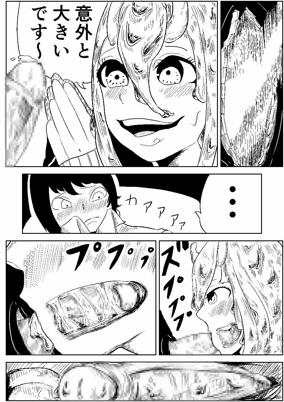 ナメクジの恩返し - page8