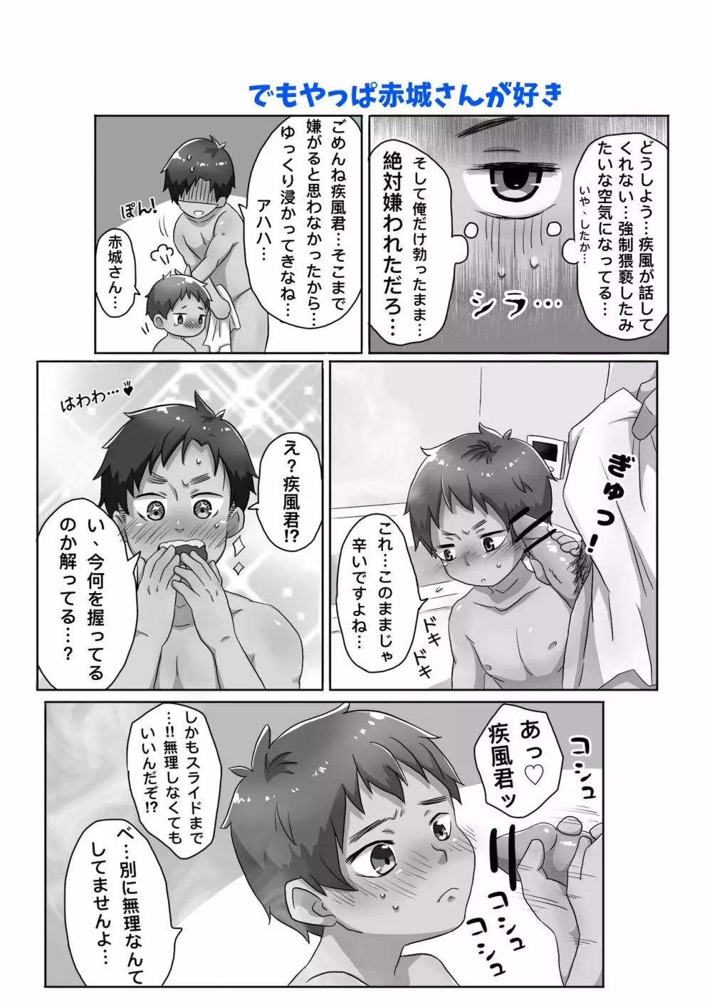 30代独身男と隣りの少年 - page10
