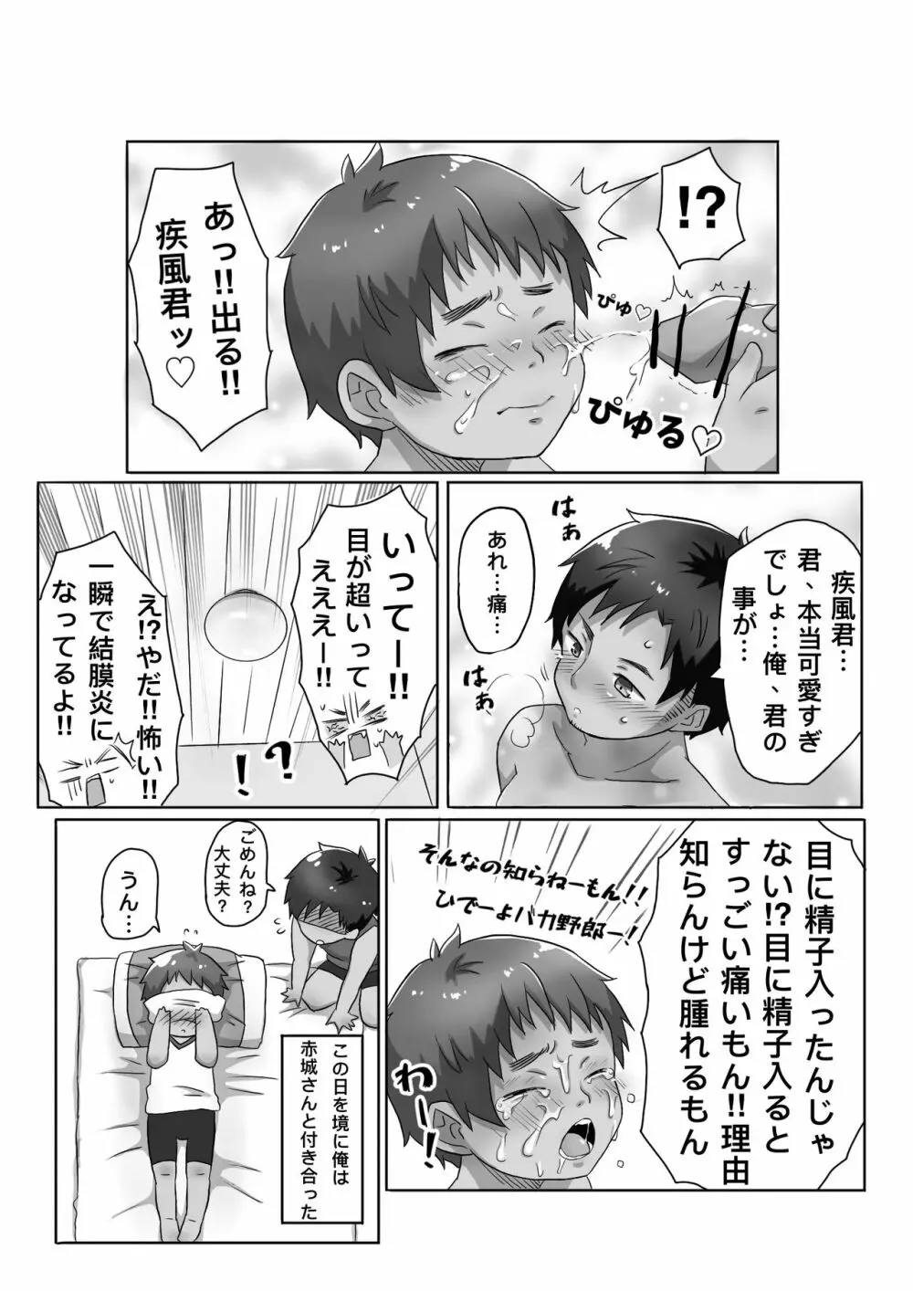 30代独身男と隣りの少年 - page11