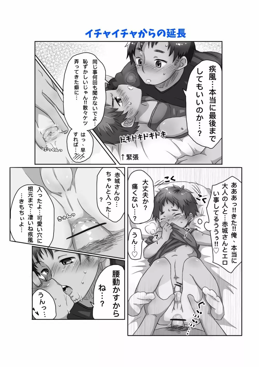 30代独身男と隣りの少年 - page12