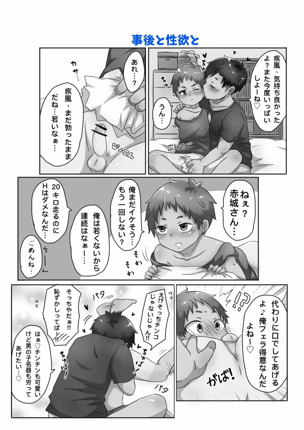 30代独身男と隣りの少年 - page14