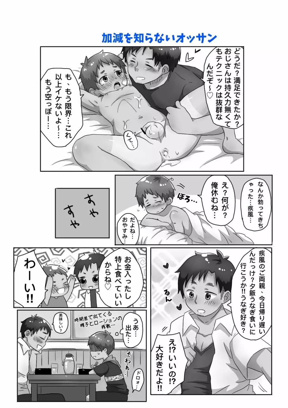 30代独身男と隣りの少年 - page15