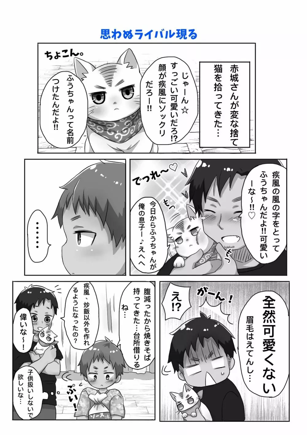 30代独身男と隣りの少年 - page16