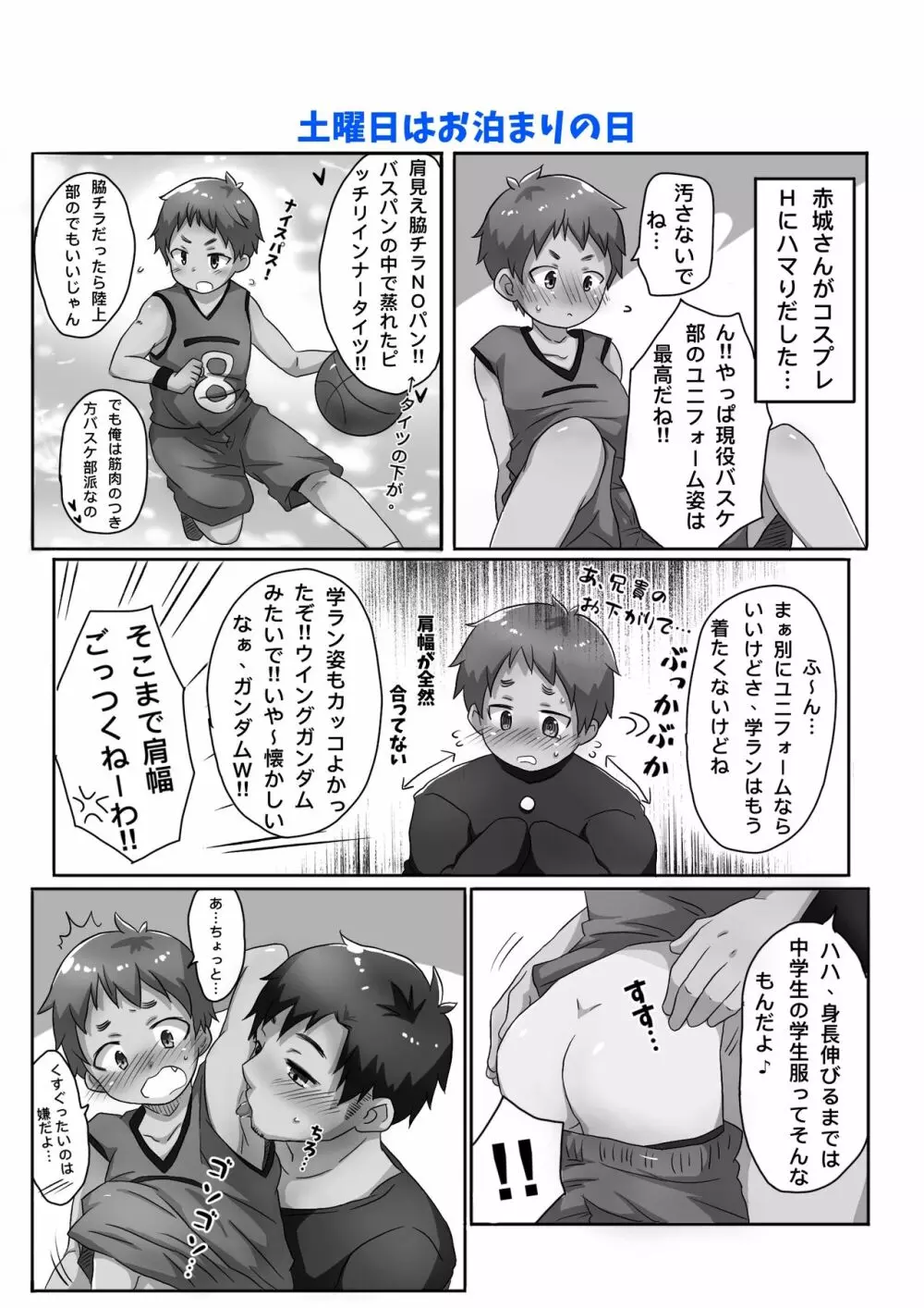 30代独身男と隣りの少年 - page18