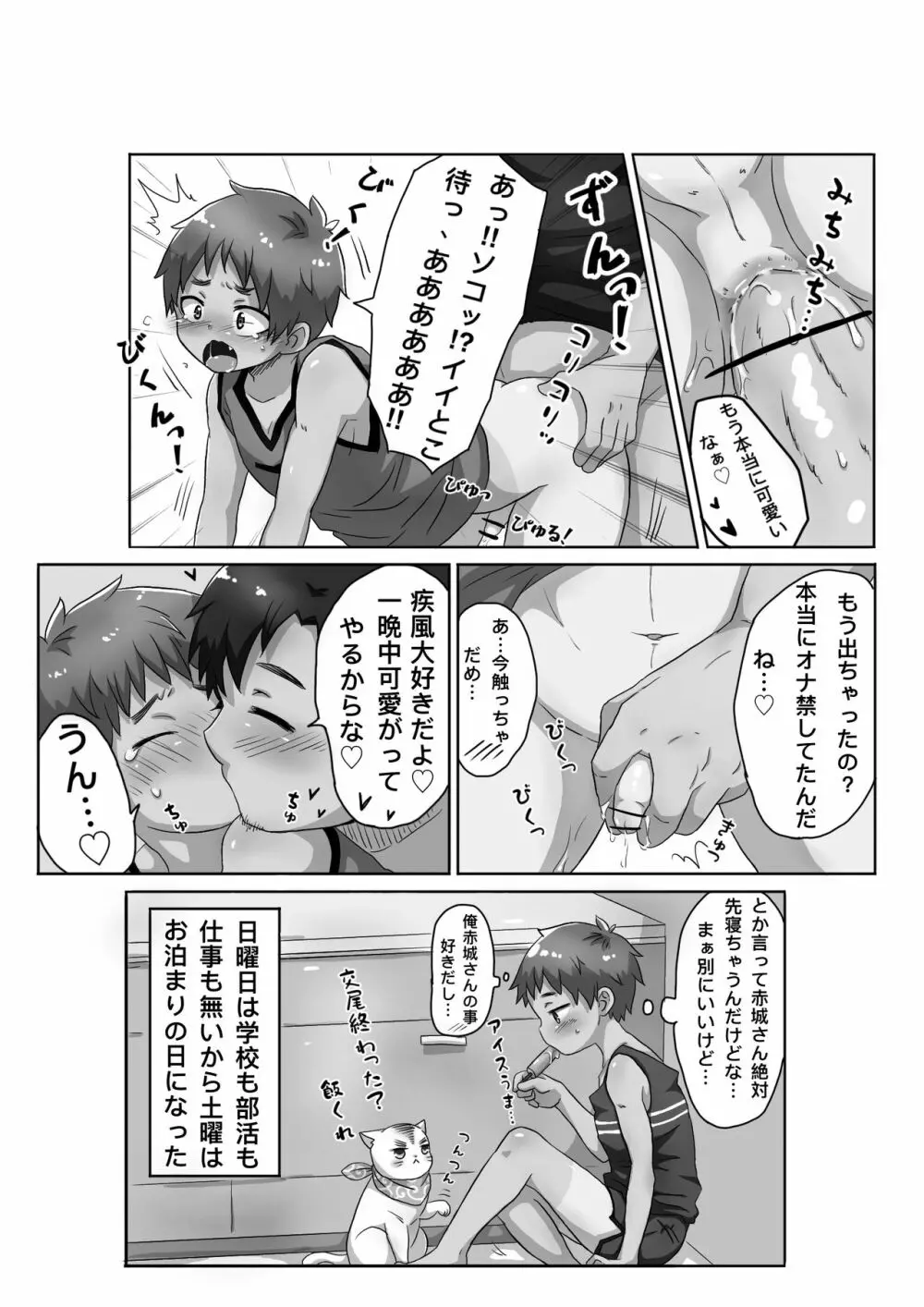 30代独身男と隣りの少年 - page20