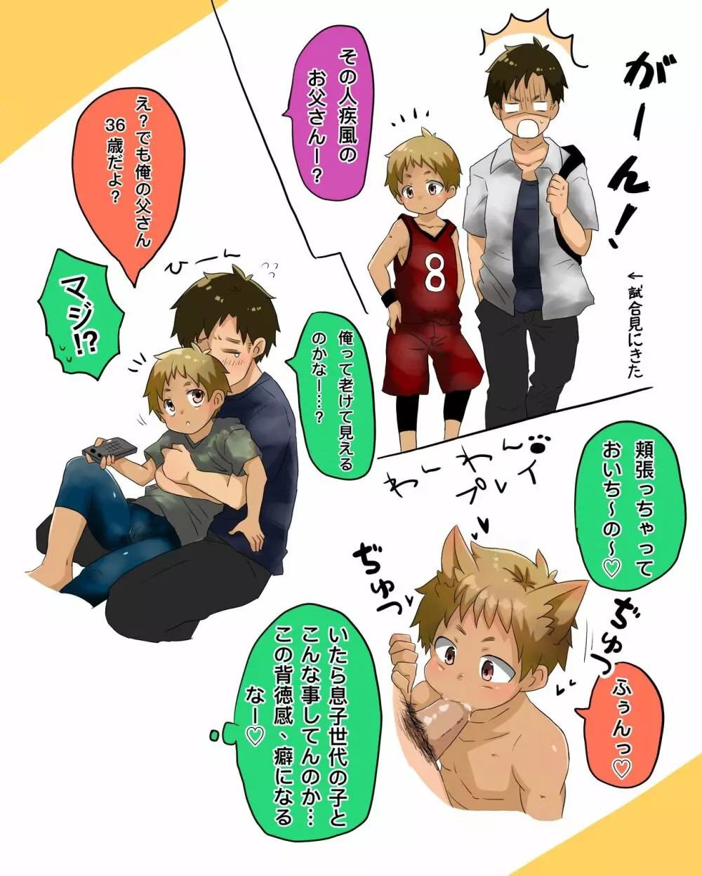 30代独身男と隣りの少年 - page21