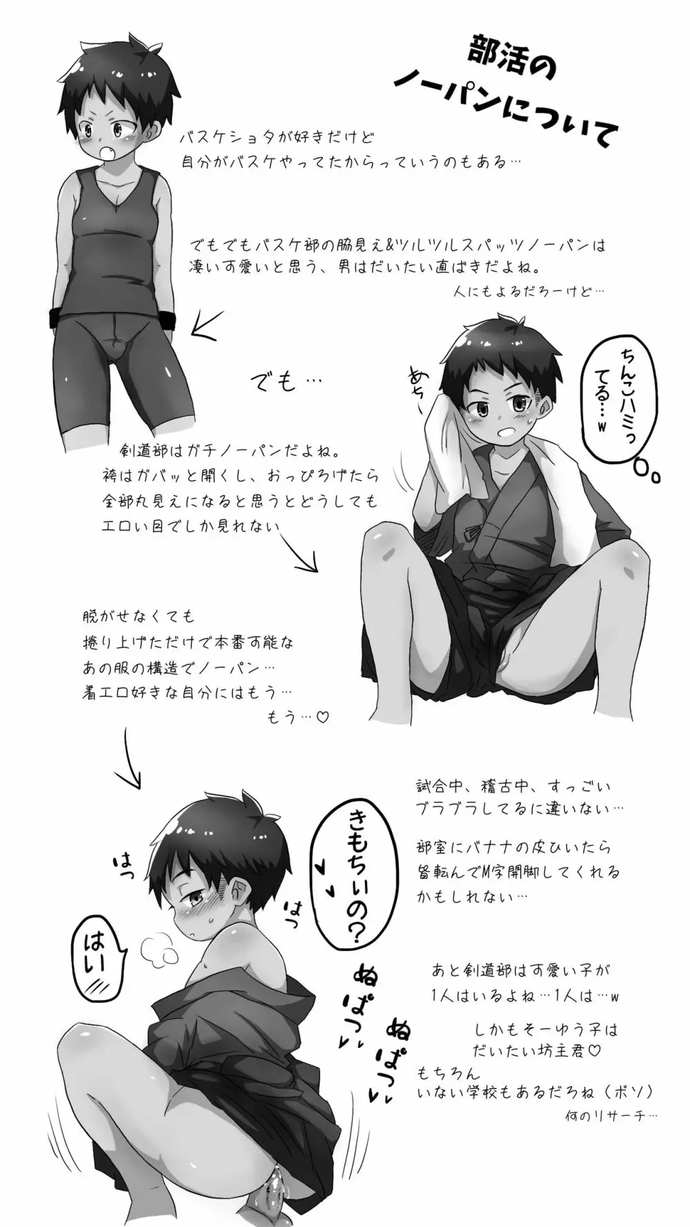 30代独身男と隣りの少年 - page22