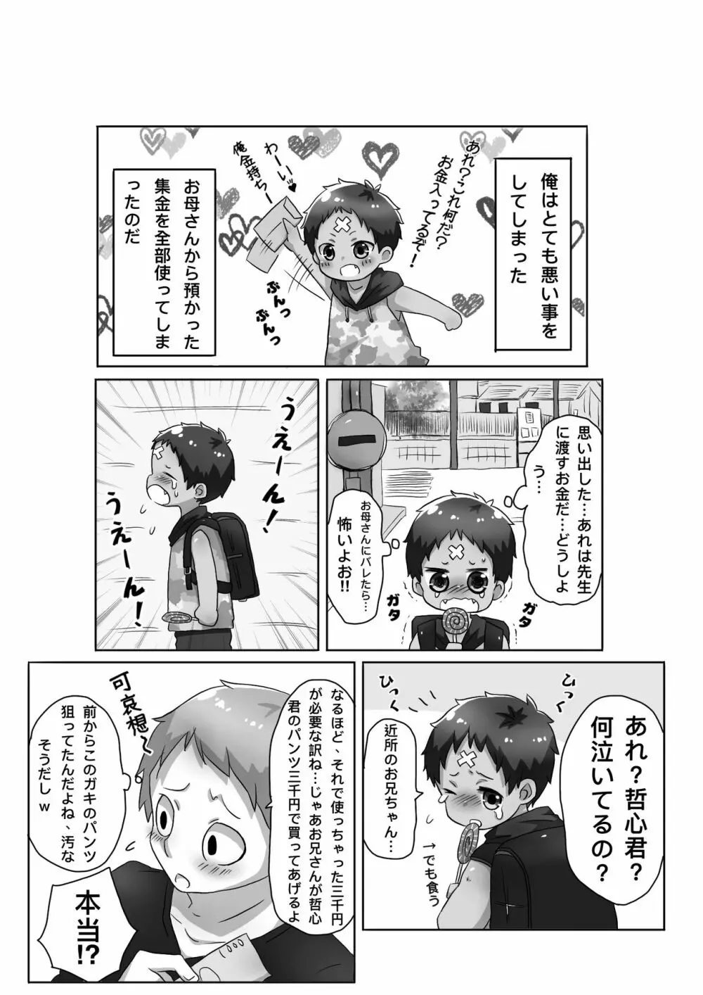 30代独身男と隣りの少年 - page23