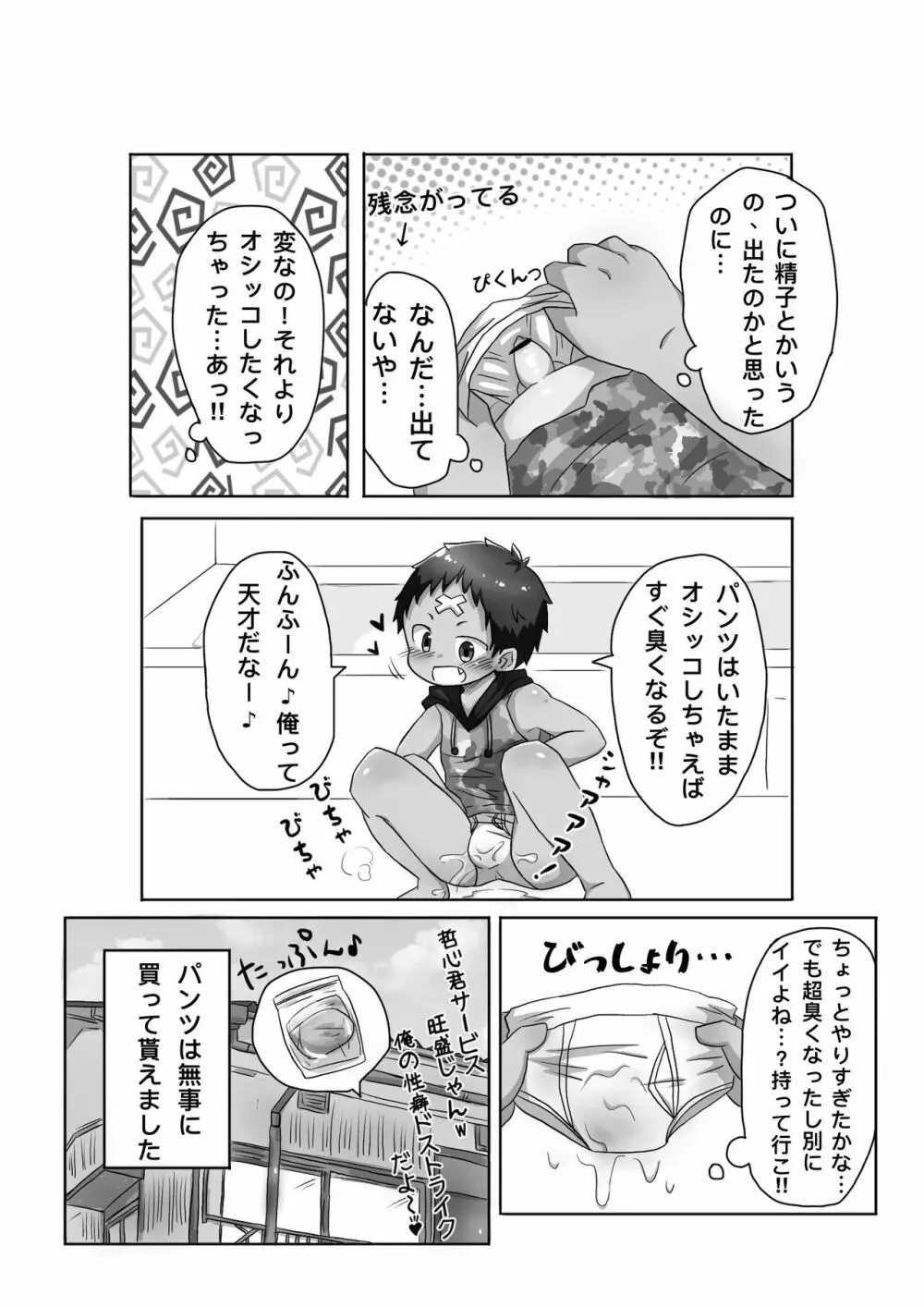 30代独身男と隣りの少年 - page26