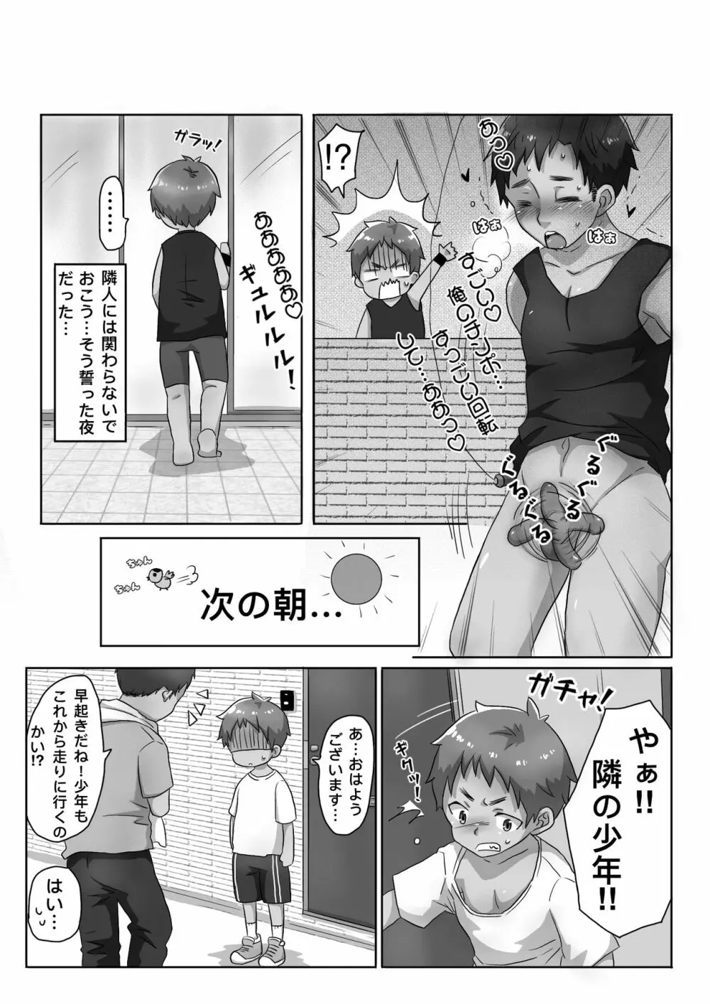 30代独身男と隣りの少年 - page3