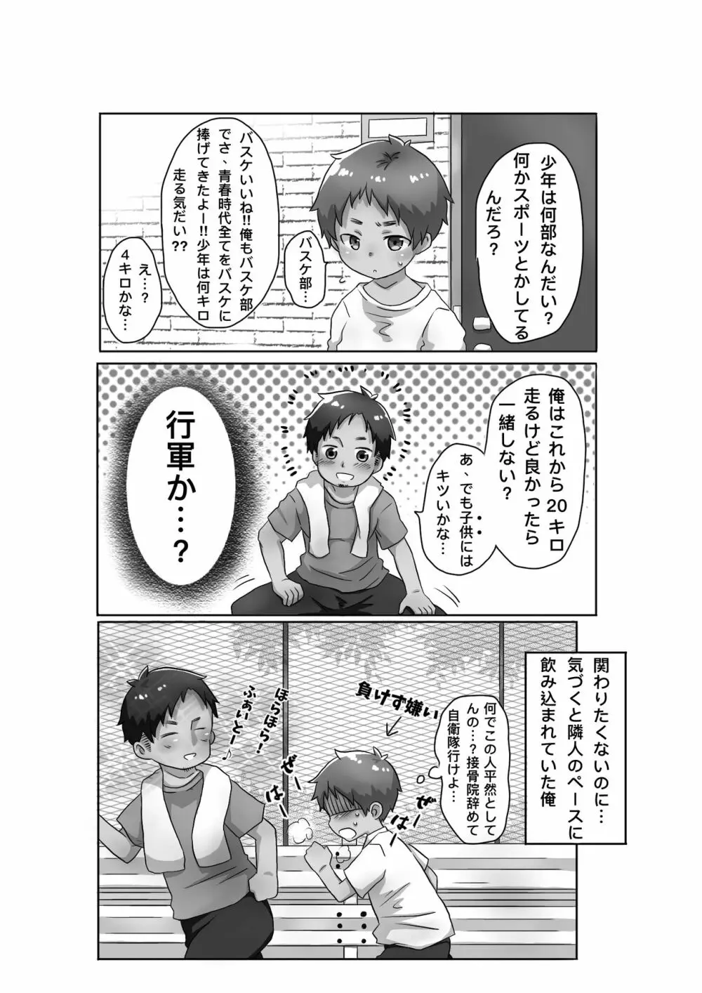 30代独身男と隣りの少年 - page4