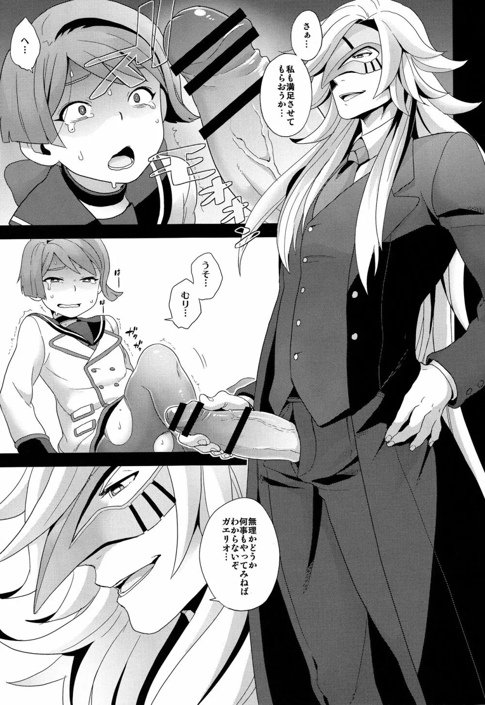 仮面と少年 - page12