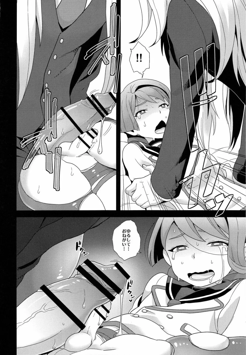 仮面と少年 - page13
