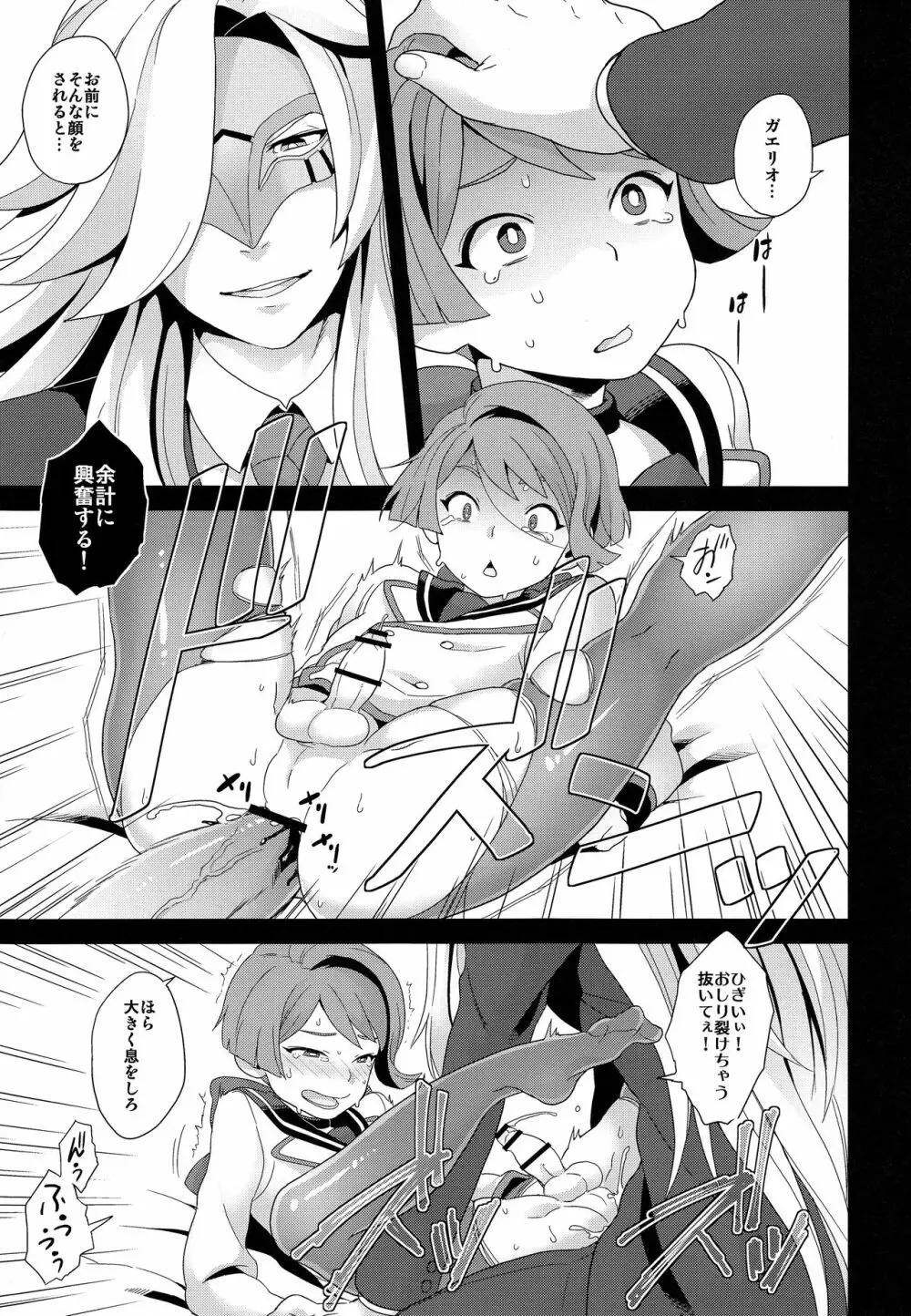 仮面と少年 - page14