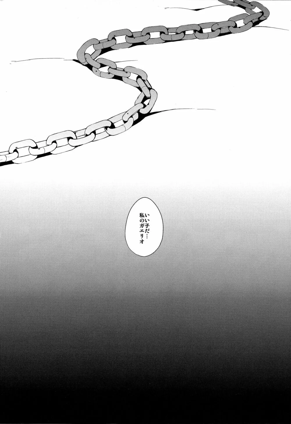 仮面と少年 - page23