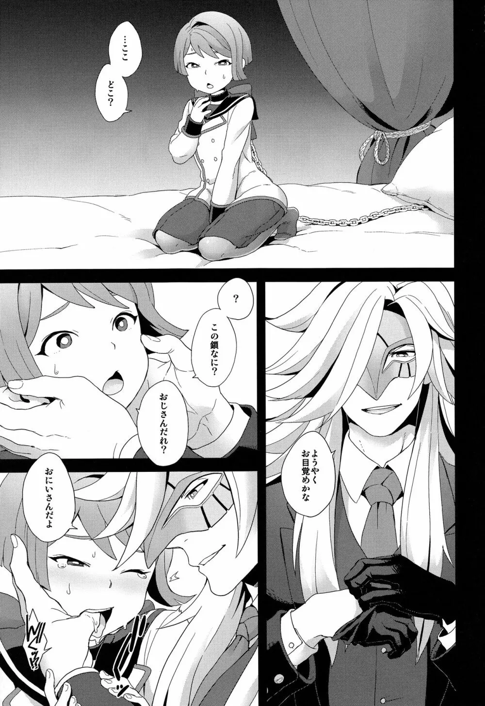 仮面と少年 - page4