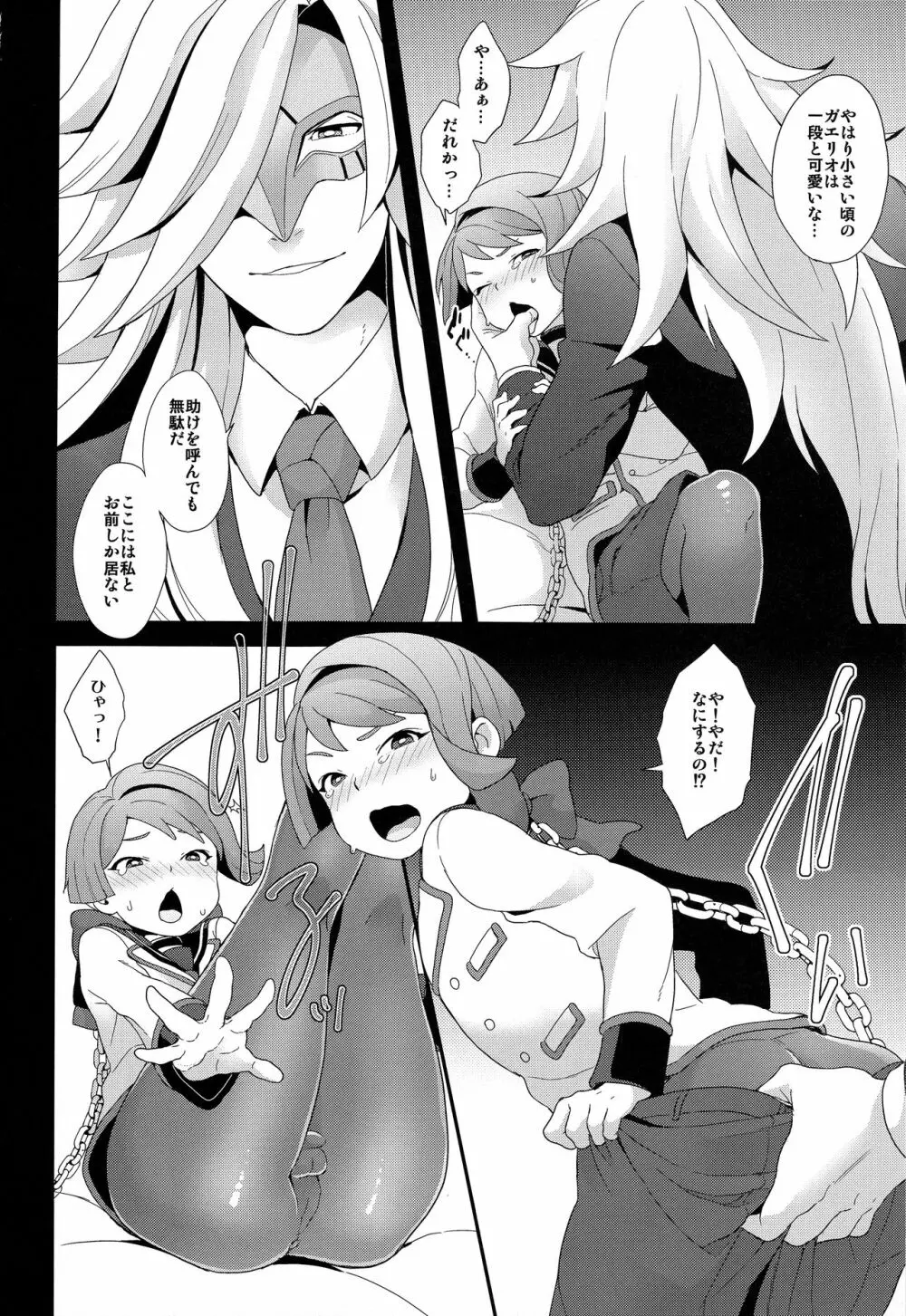 仮面と少年 - page5
