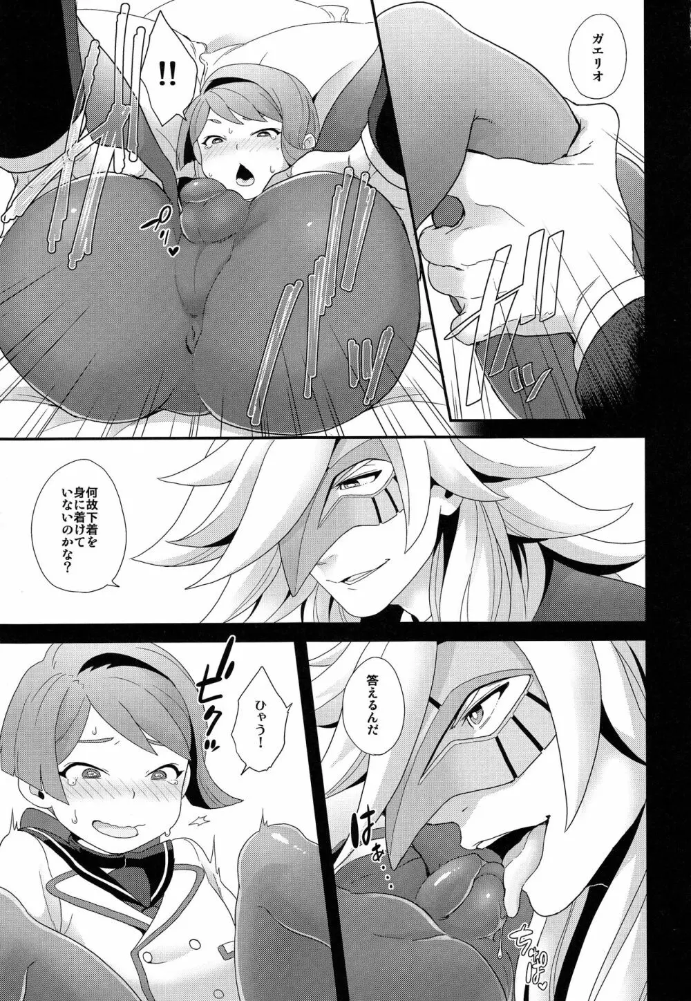 仮面と少年 - page6