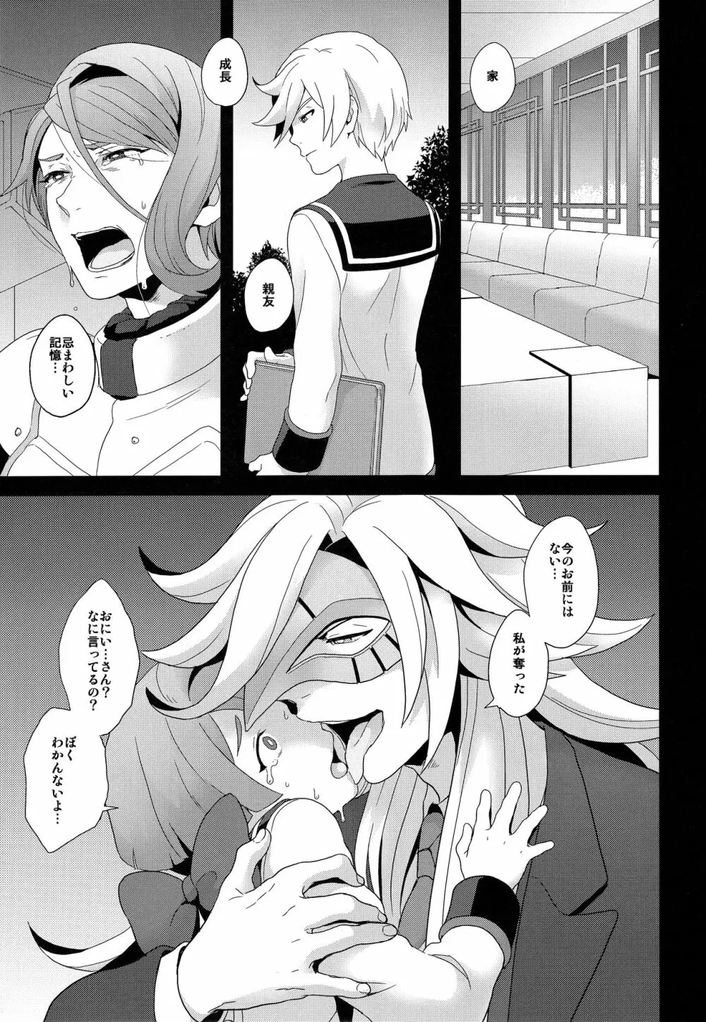 仮面と少年 - page8