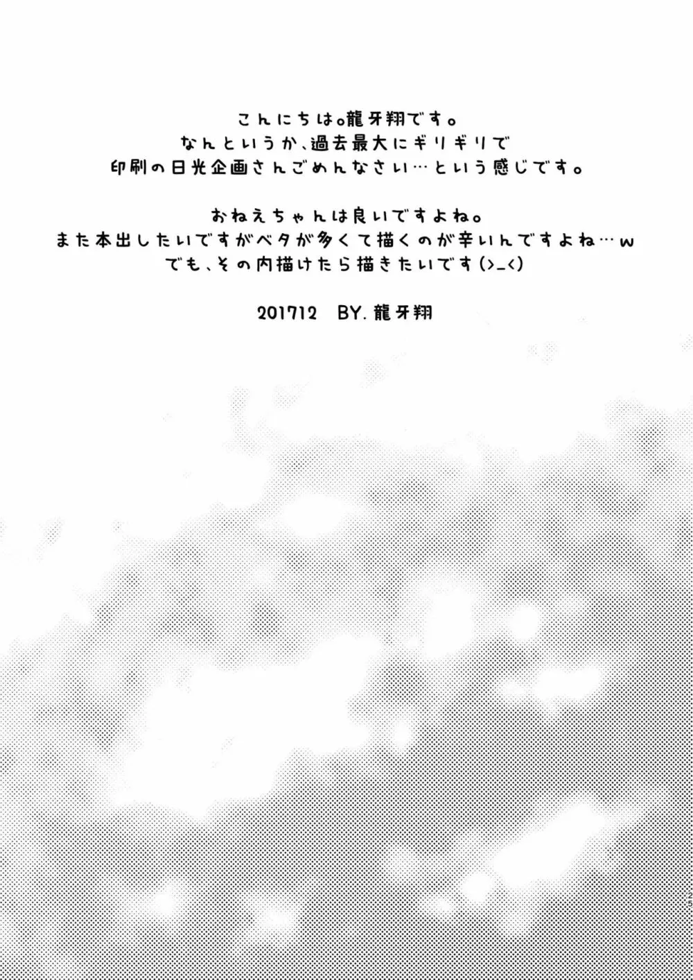 お姉ちゃんと - page25
