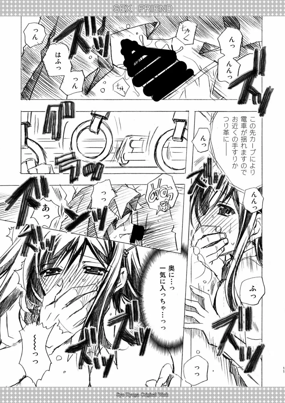 SEX FRIEND 総集編 - page11