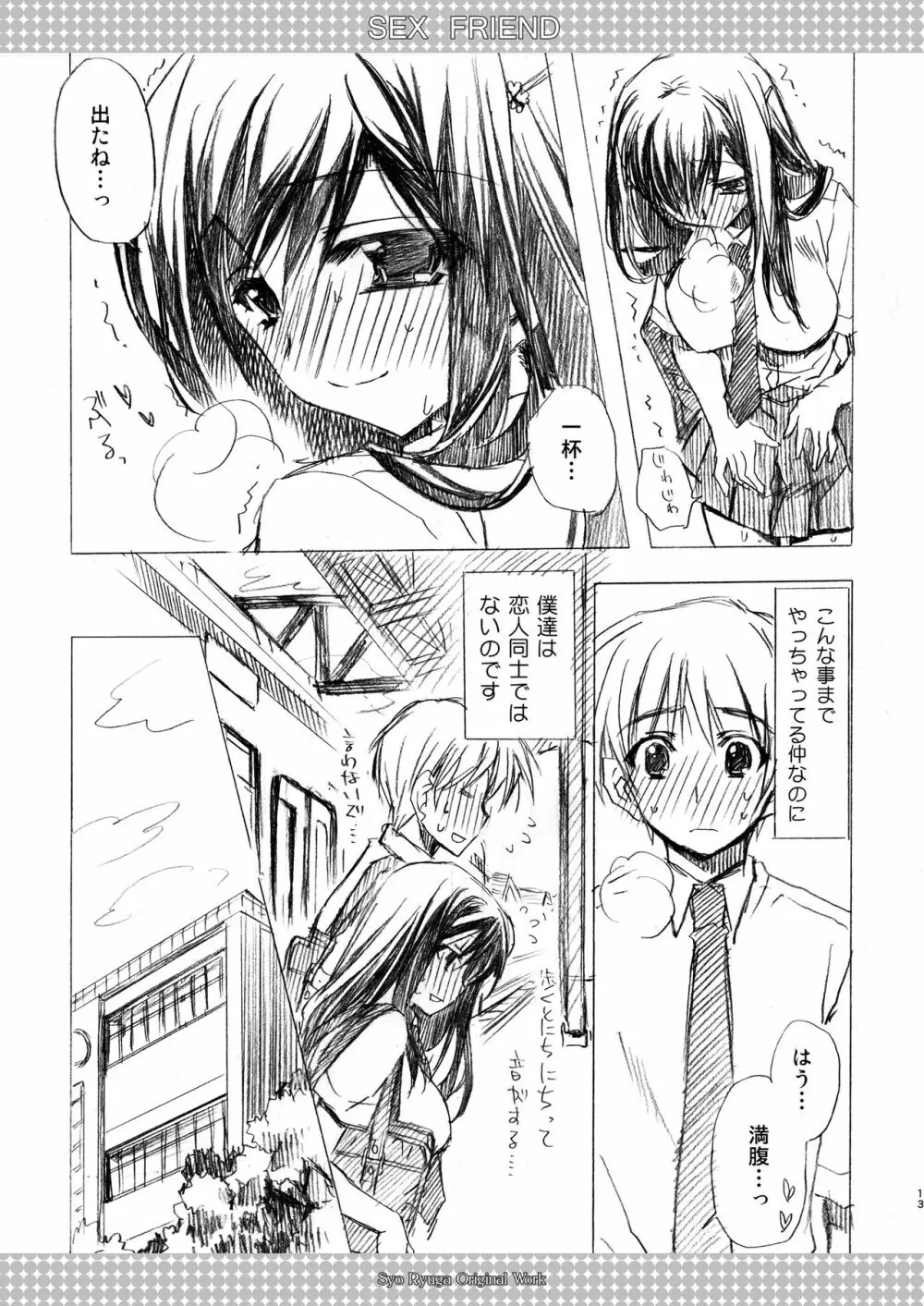 SEX FRIEND 総集編 - page13